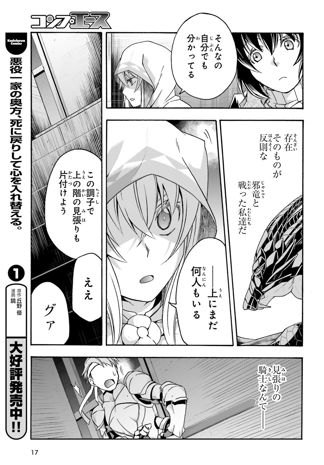 治癒魔法の間違った使い方~戦場を駆ける回復要員~ 第56話 - Page 11