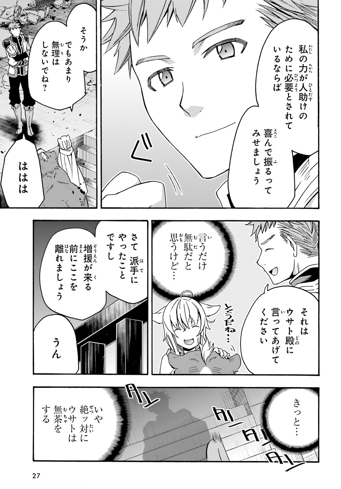 治癒魔法の間違った使い方~戦場を駆ける回復要員~ 第56話 - Page 20