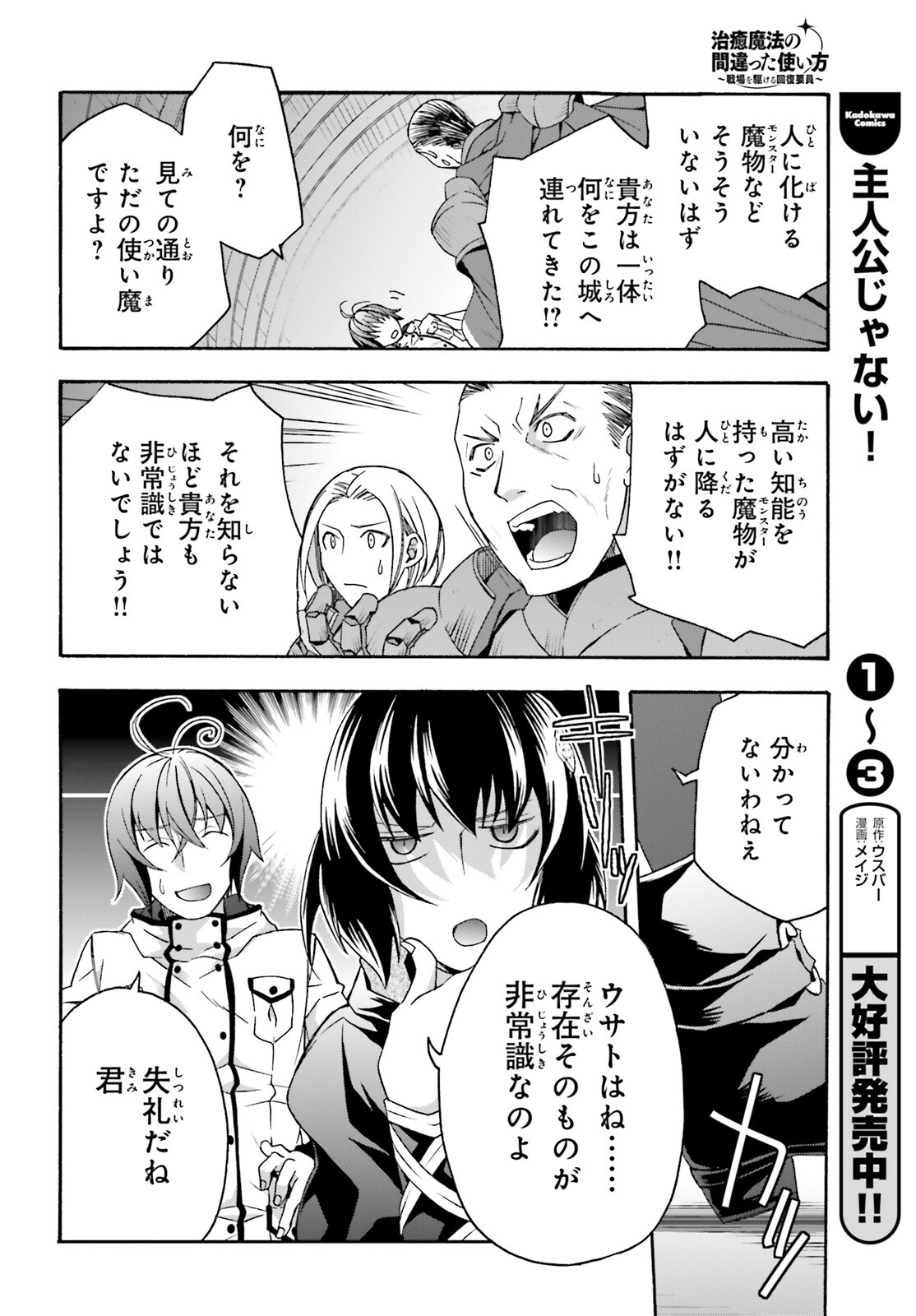 治癒魔法の間違った使い方~戦場を駆ける回復要員~ 第56話 - Page 25