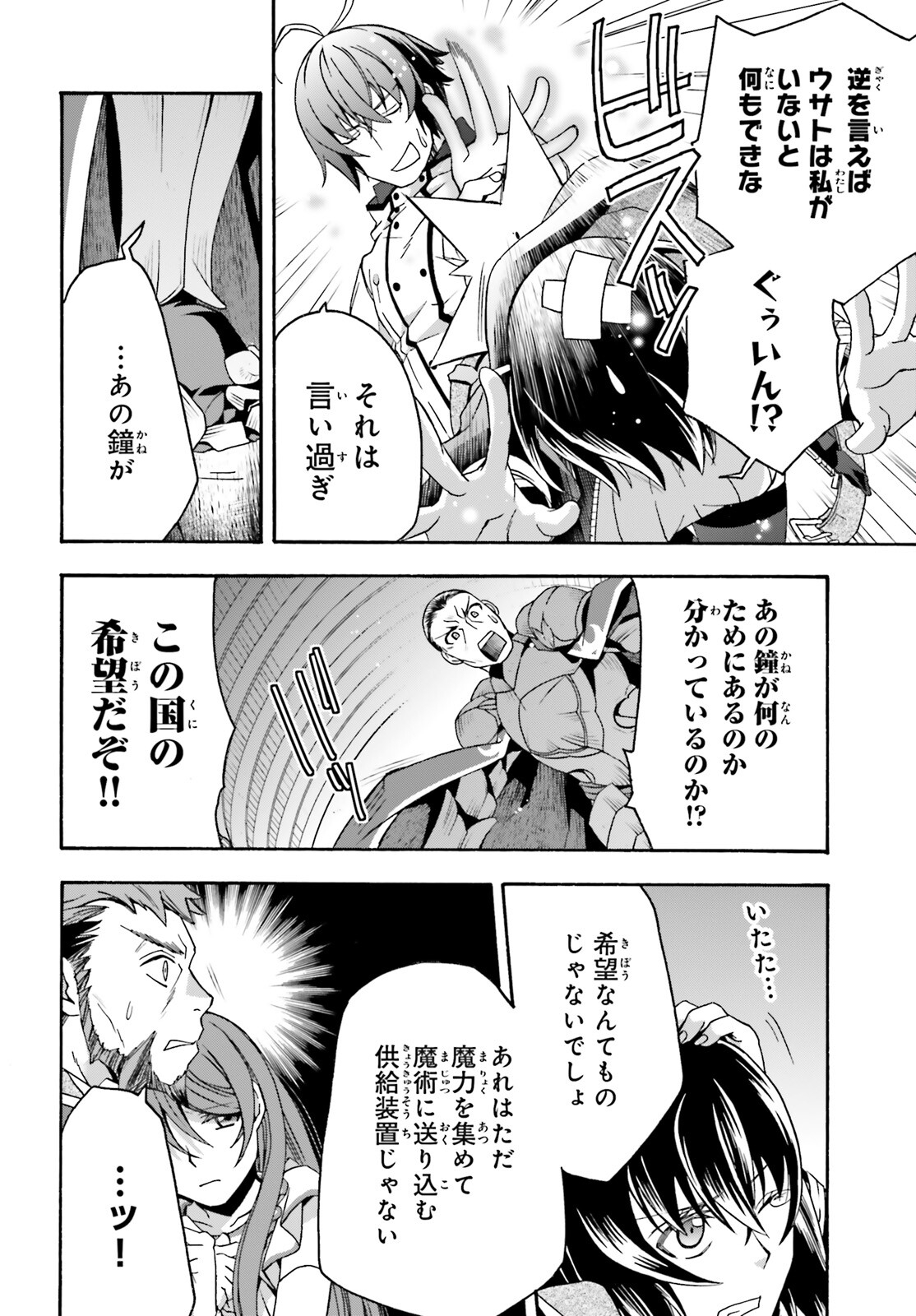 治癒魔法の間違った使い方~戦場を駆ける回復要員~ 第56話 - Page 28