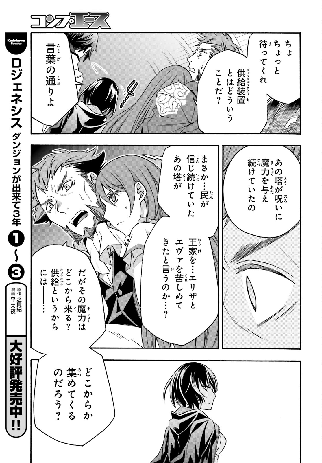 治癒魔法の間違った使い方~戦場を駆ける回復要員~ 第56話 - Page 28