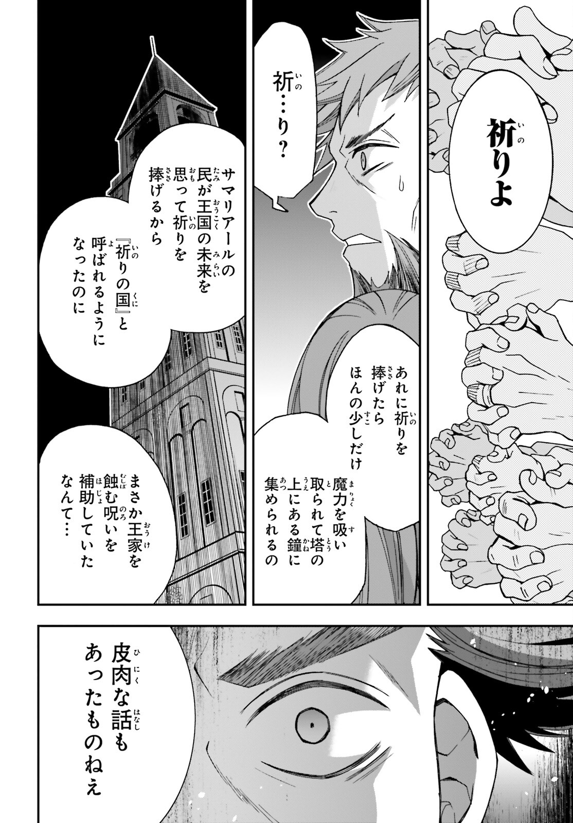 治癒魔法の間違った使い方~戦場を駆ける回復要員~ 第56話 - Page 30