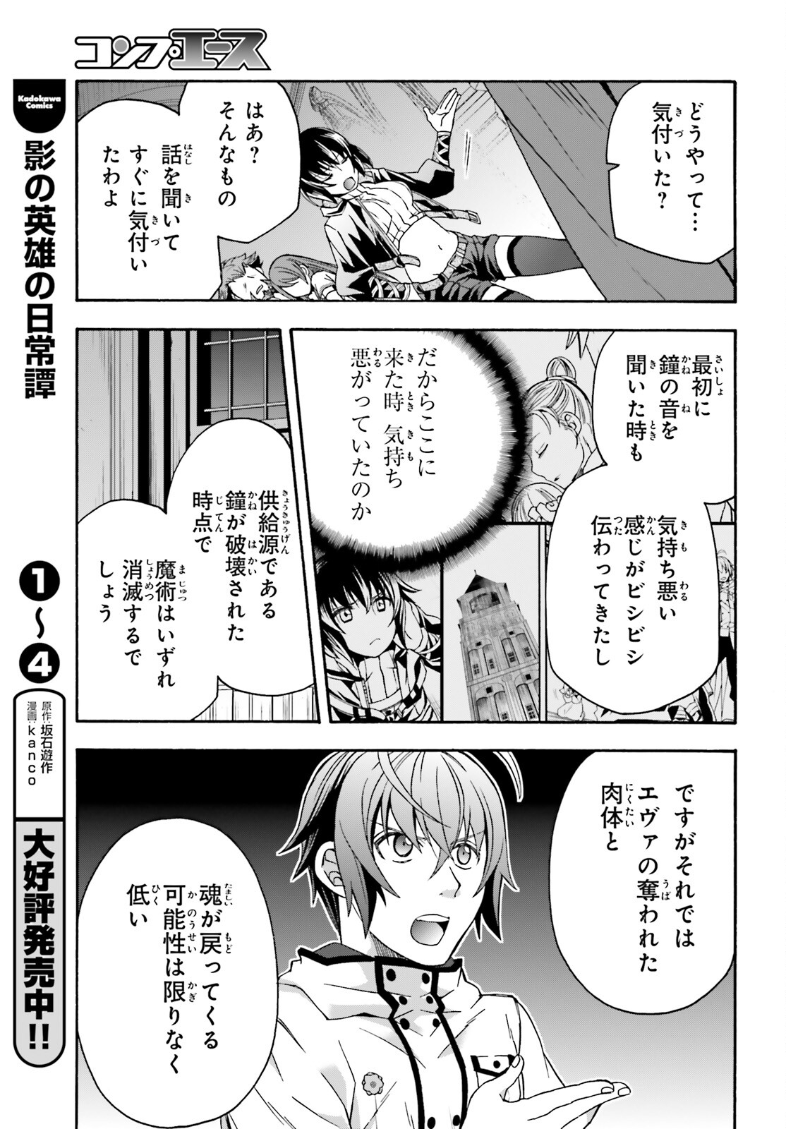 治癒魔法の間違った使い方~戦場を駆ける回復要員~ 第56話 - Page 30