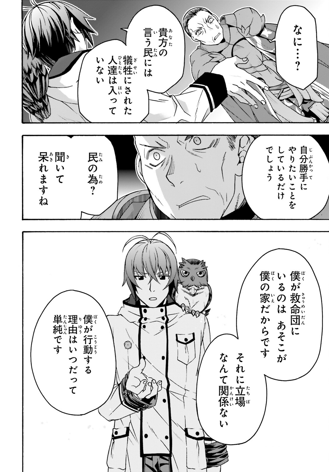 治癒魔法の間違った使い方~戦場を駆ける回復要員~ 第57話 - Page 12