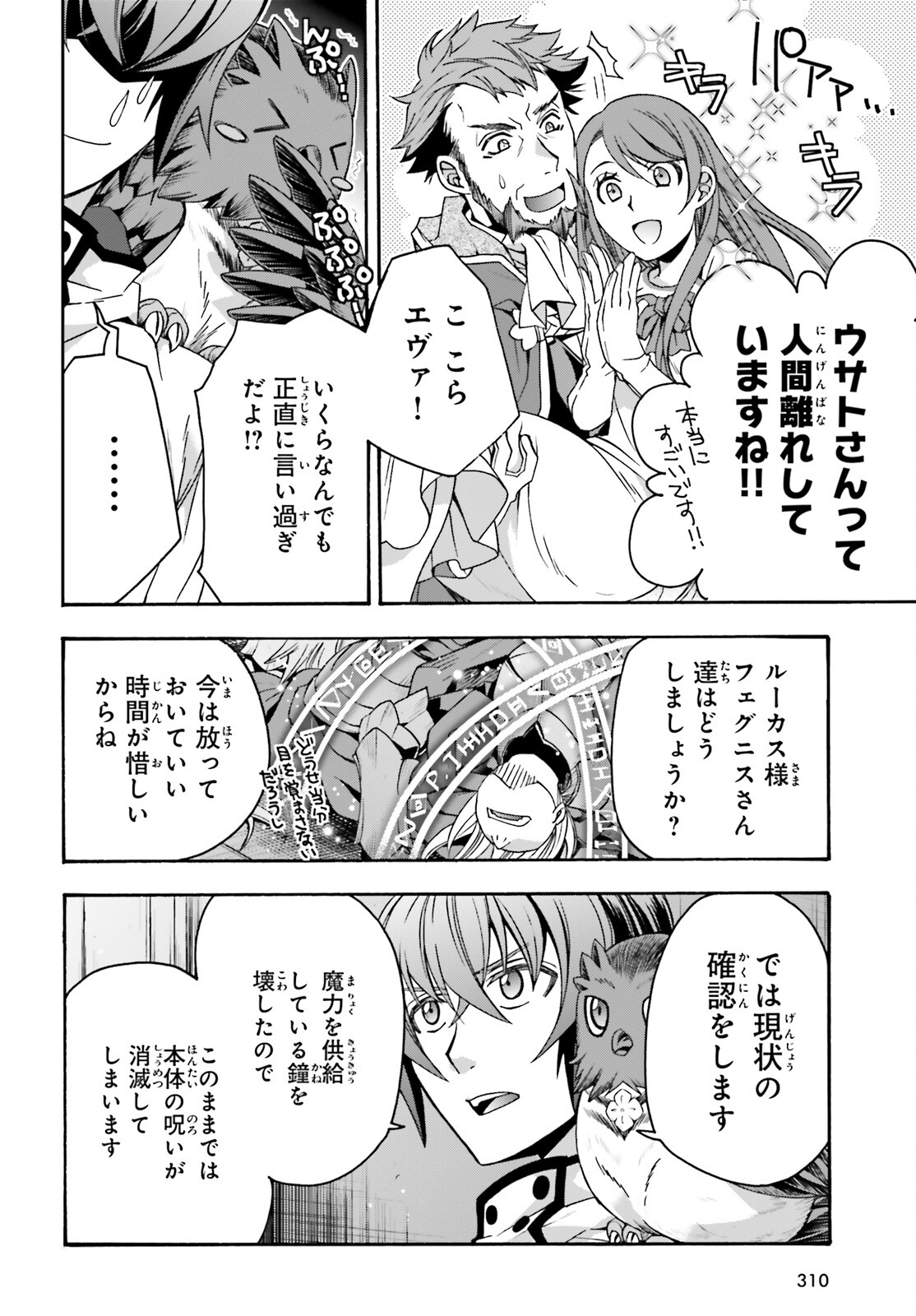 治癒魔法の間違った使い方~戦場を駆ける回復要員~ 第57話 - Page 23