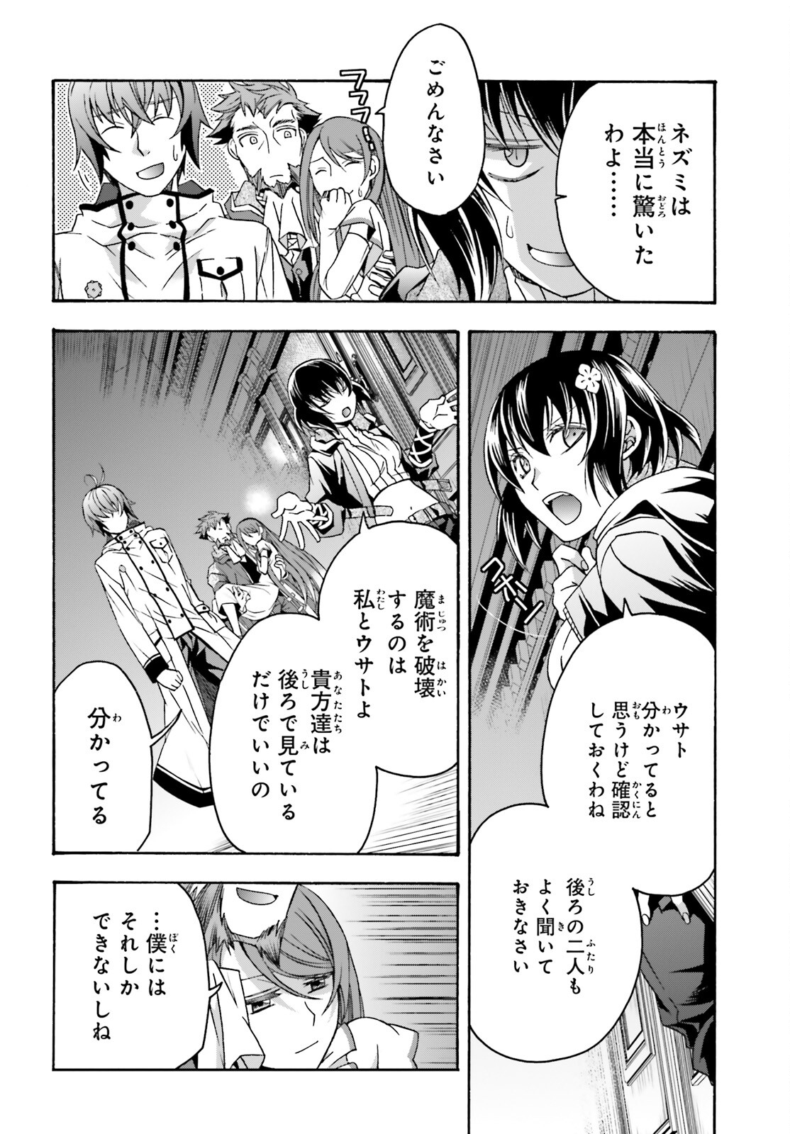 治癒魔法の間違った使い方~戦場を駆ける回復要員~ 第57話 - Page 24