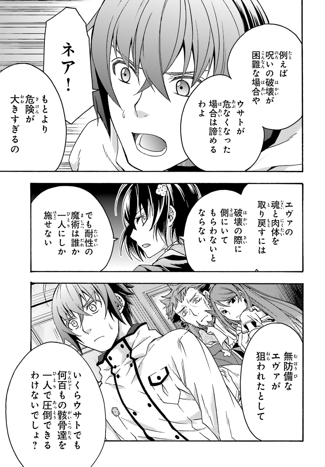 治癒魔法の間違った使い方~戦場を駆ける回復要員~ 第57話 - Page 27