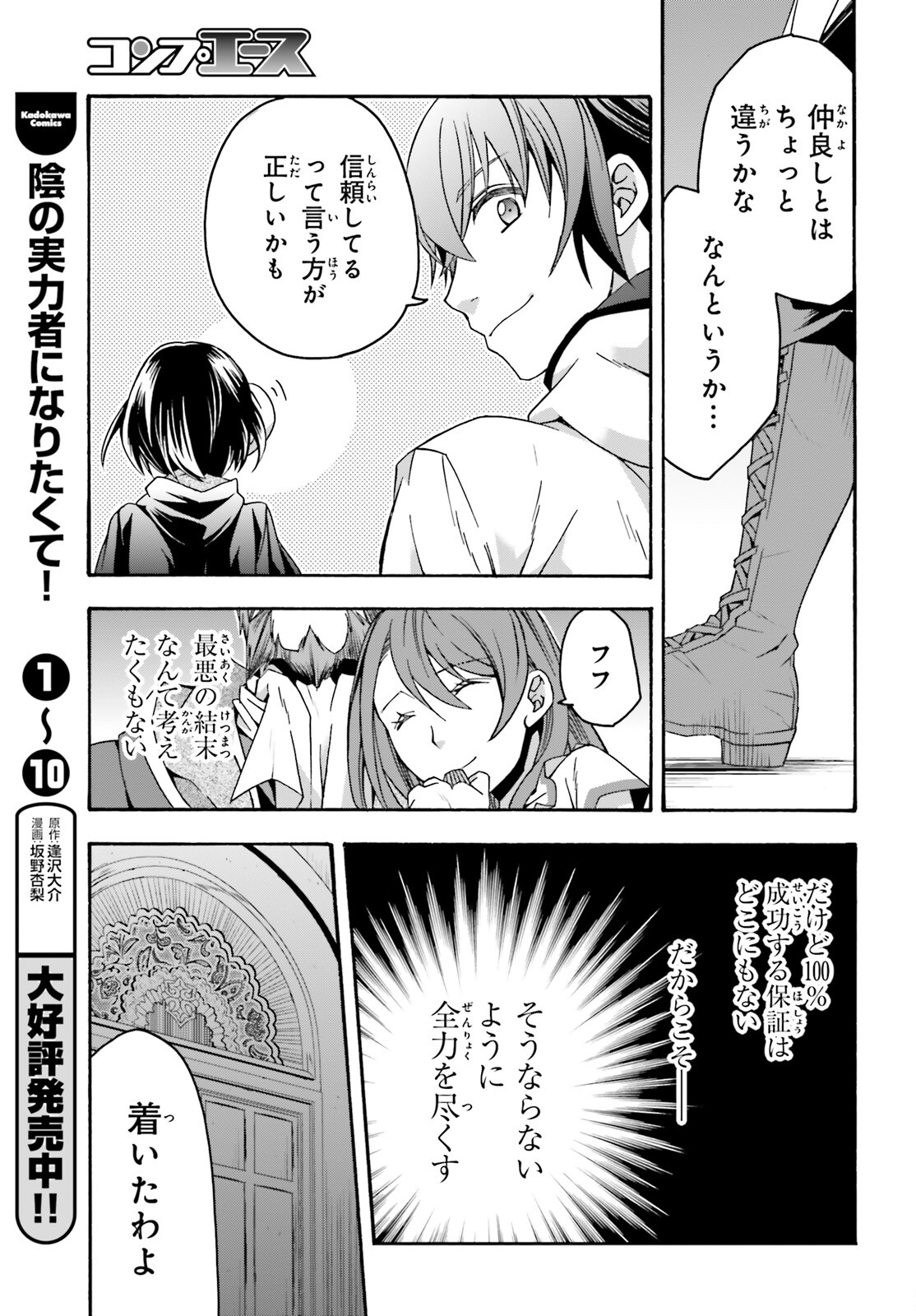 治癒魔法の間違った使い方~戦場を駆ける回復要員~ 第57話 - Page 29