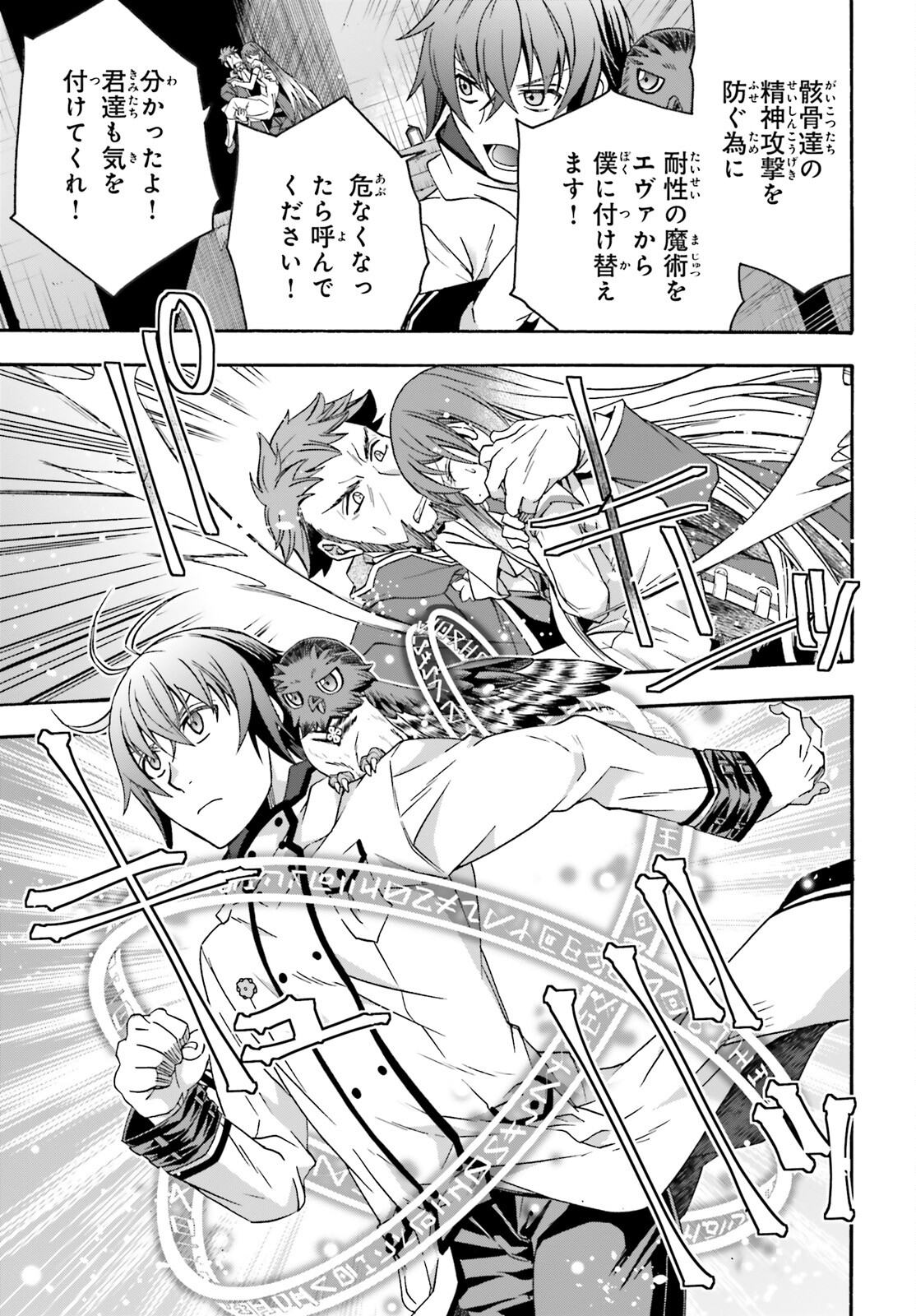 治癒魔法の間違った使い方~戦場を駆ける回復要員~ 第58話 - Page 8