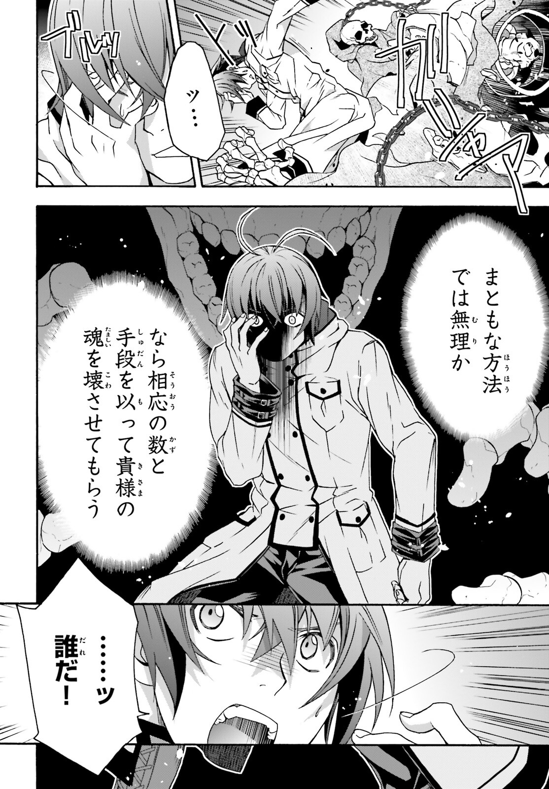 治癒魔法の間違った使い方~戦場を駆ける回復要員~ 第58話 - Page 22