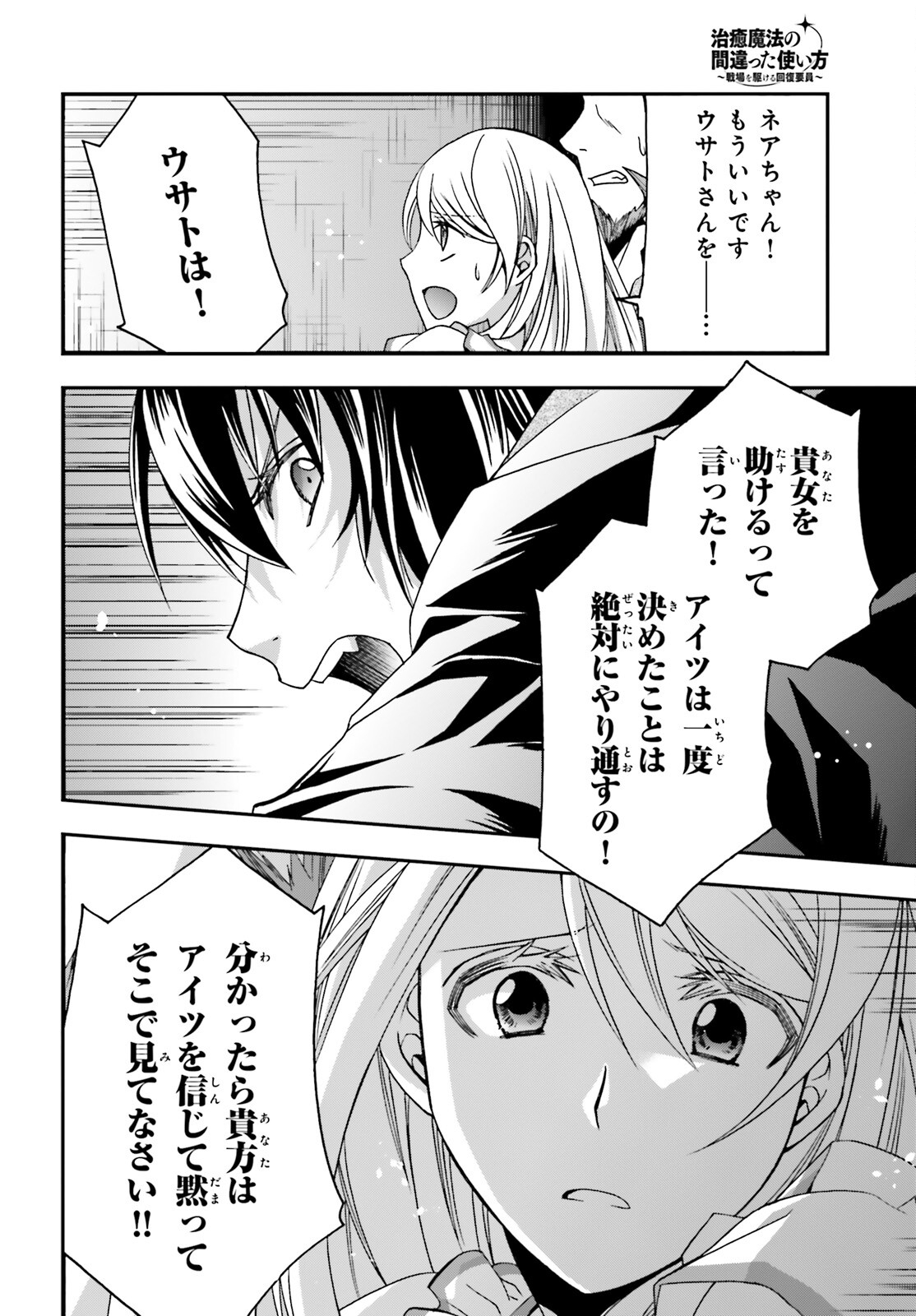 治癒魔法の間違った使い方~戦場を駆ける回復要員~ 第58話 - Page 33