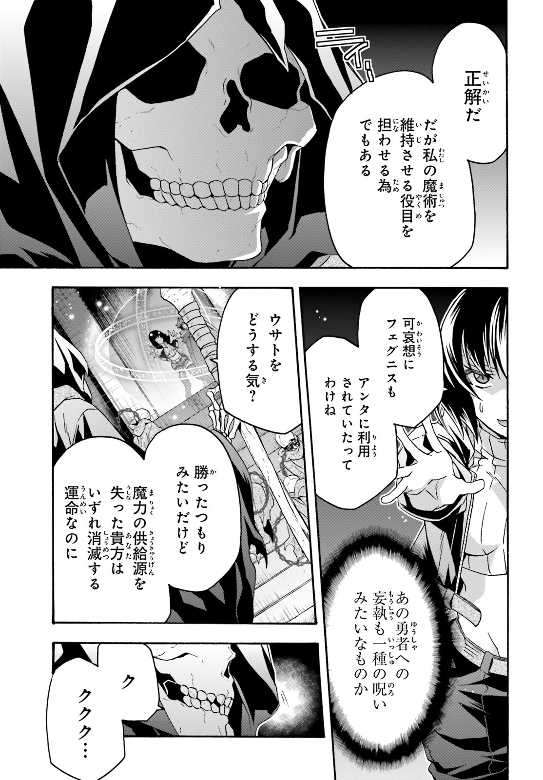 治癒魔法の間違った使い方~戦場を駆ける回復要員~ 第59話 - Page 5