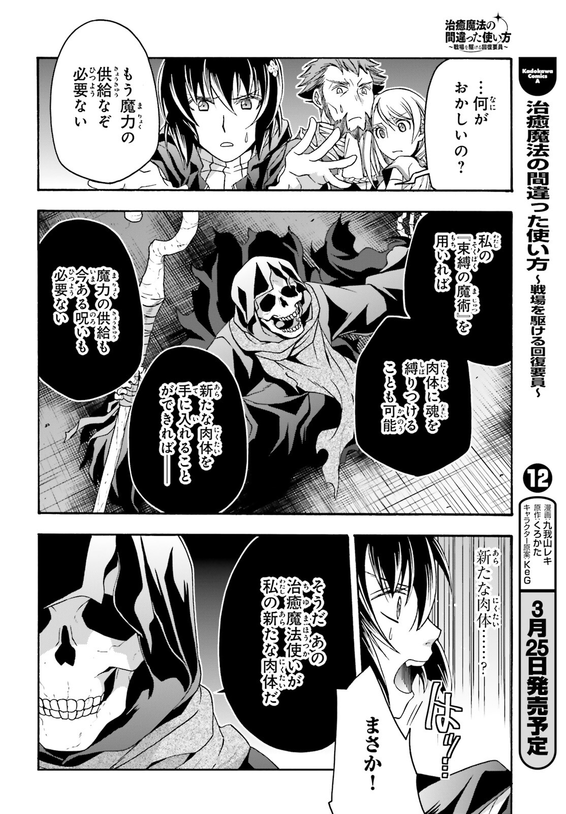 治癒魔法の間違った使い方~戦場を駆ける回復要員~ 第59話 - Page 7