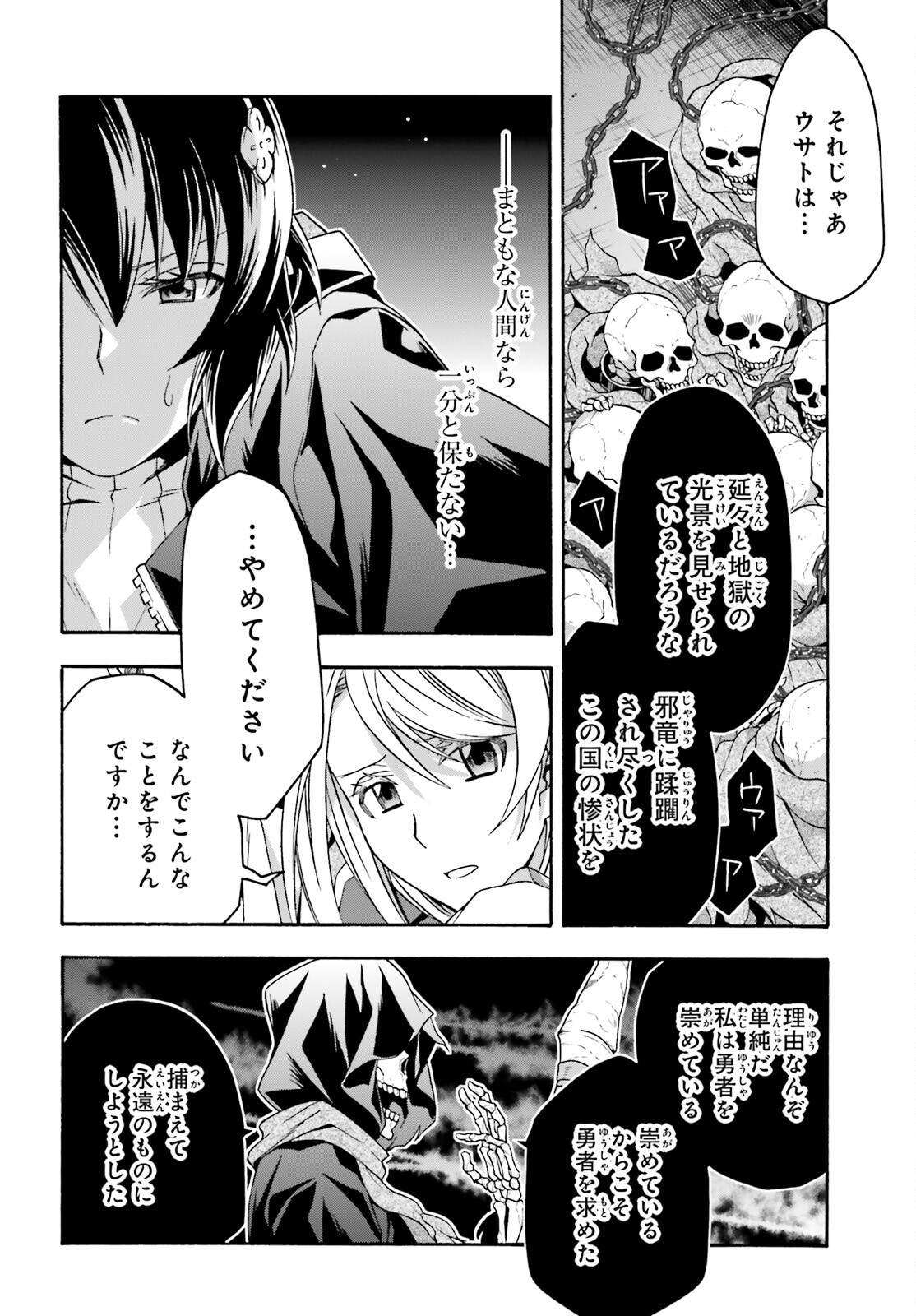 治癒魔法の間違った使い方~戦場を駆ける回復要員~ 第59話 - Page 8