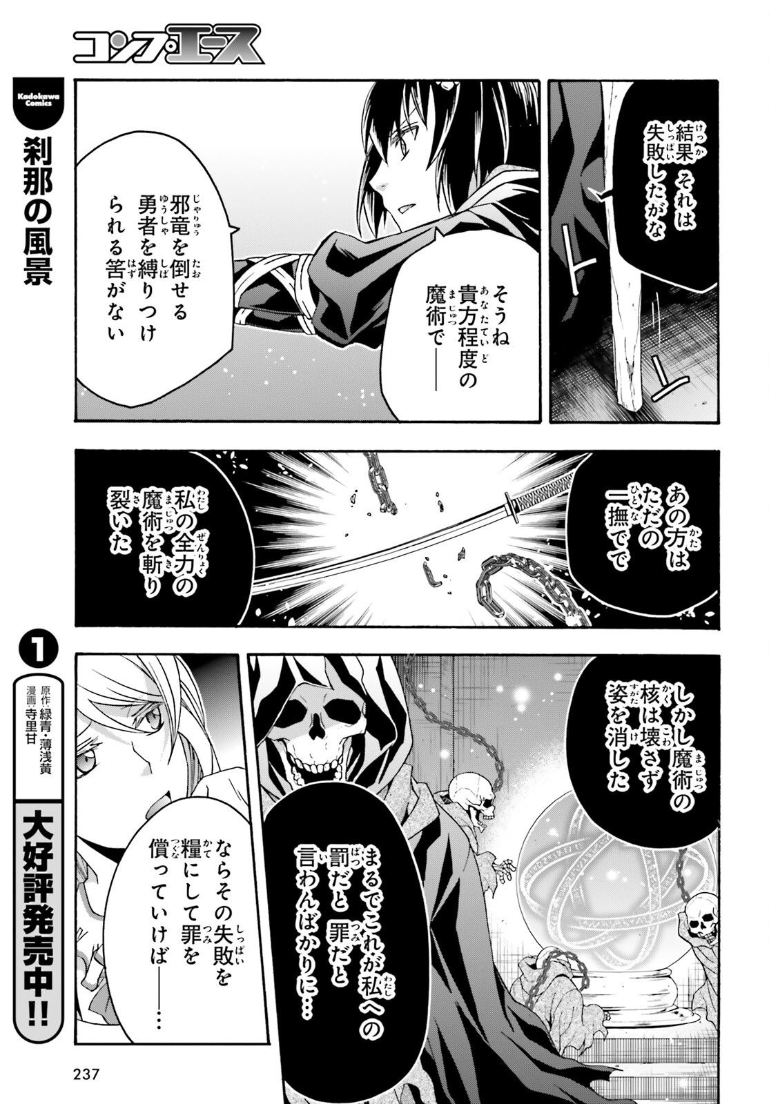 治癒魔法の間違った使い方~戦場を駆ける回復要員~ 第59話 - Page 9