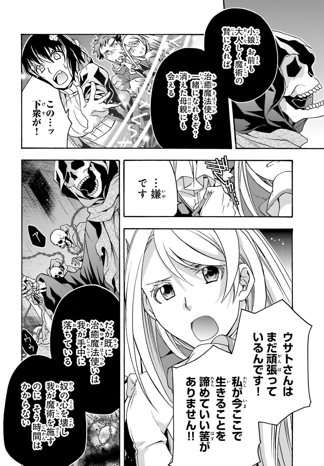 治癒魔法の間違った使い方~戦場を駆ける回復要員~ 第59話 - Page 13