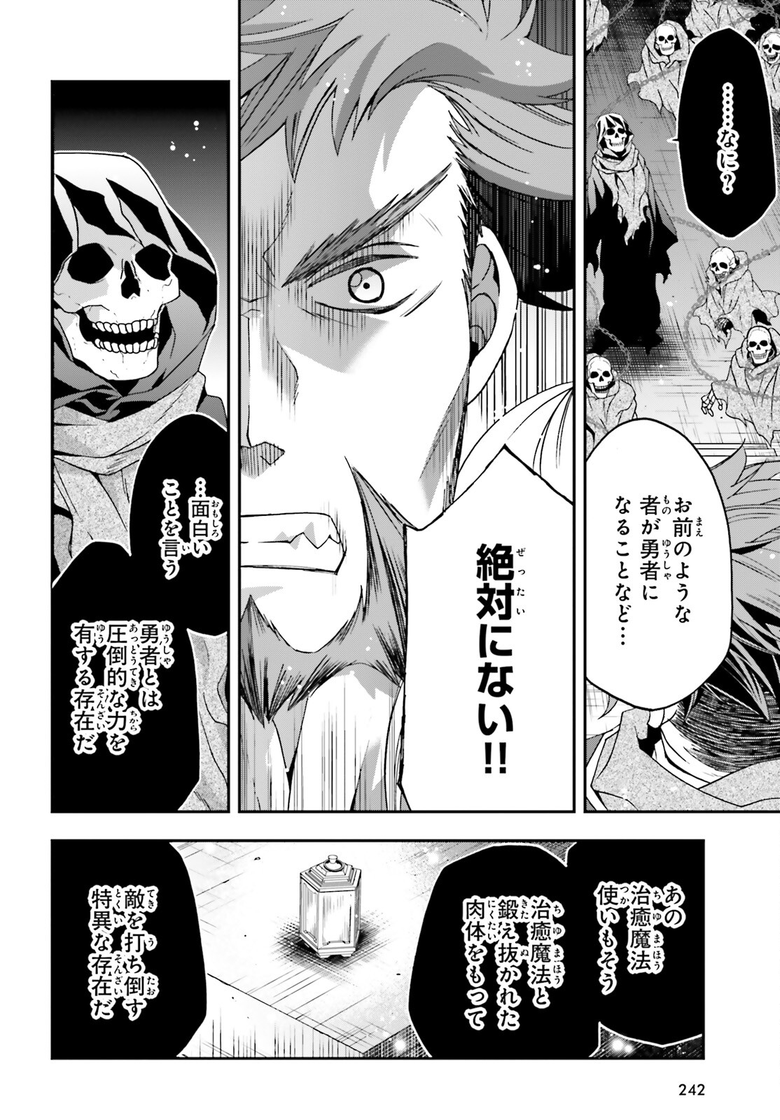 治癒魔法の間違った使い方~戦場を駆ける回復要員~ 第59話 - Page 15