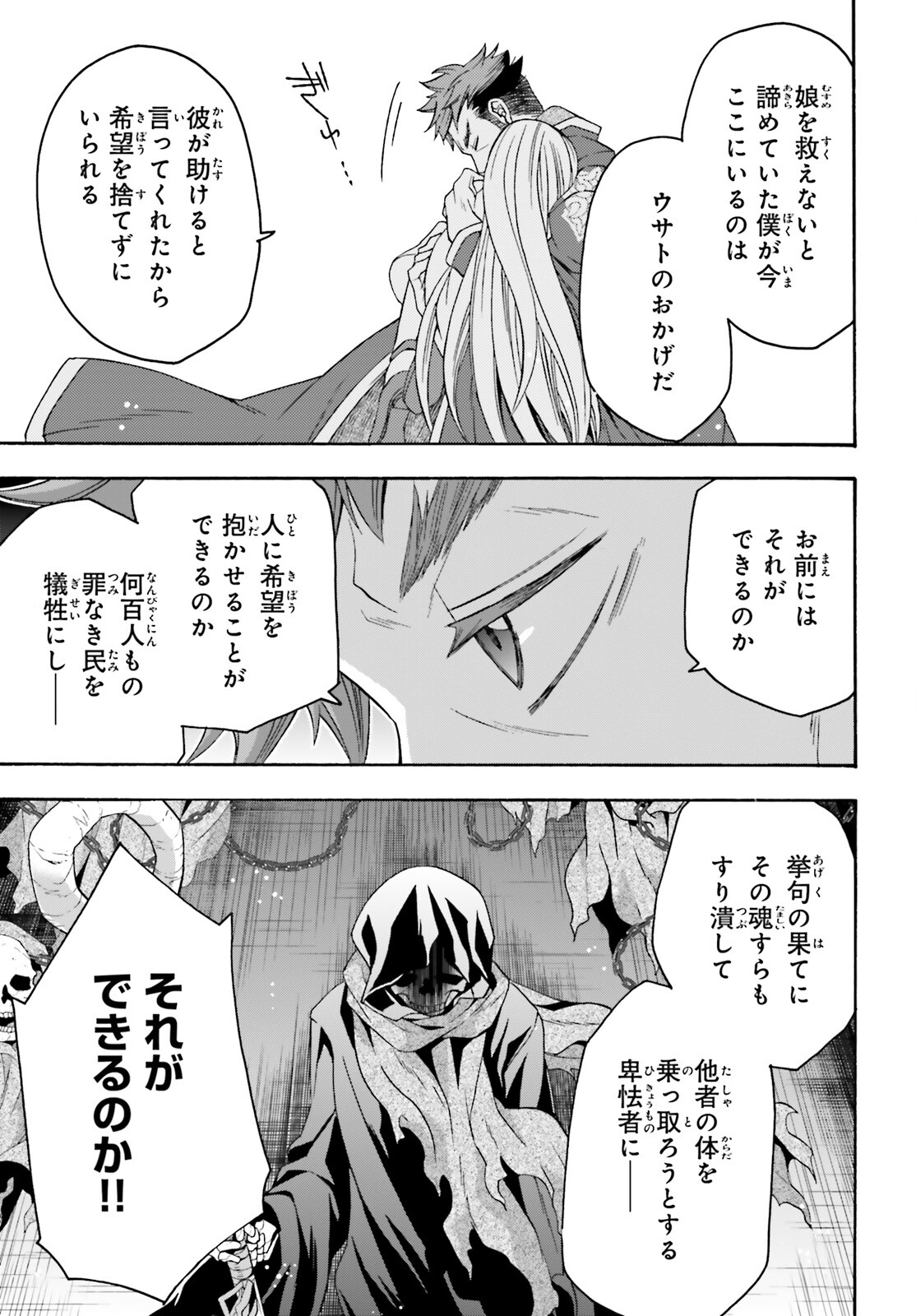 治癒魔法の間違った使い方~戦場を駆ける回復要員~ 第59話 - Page 21