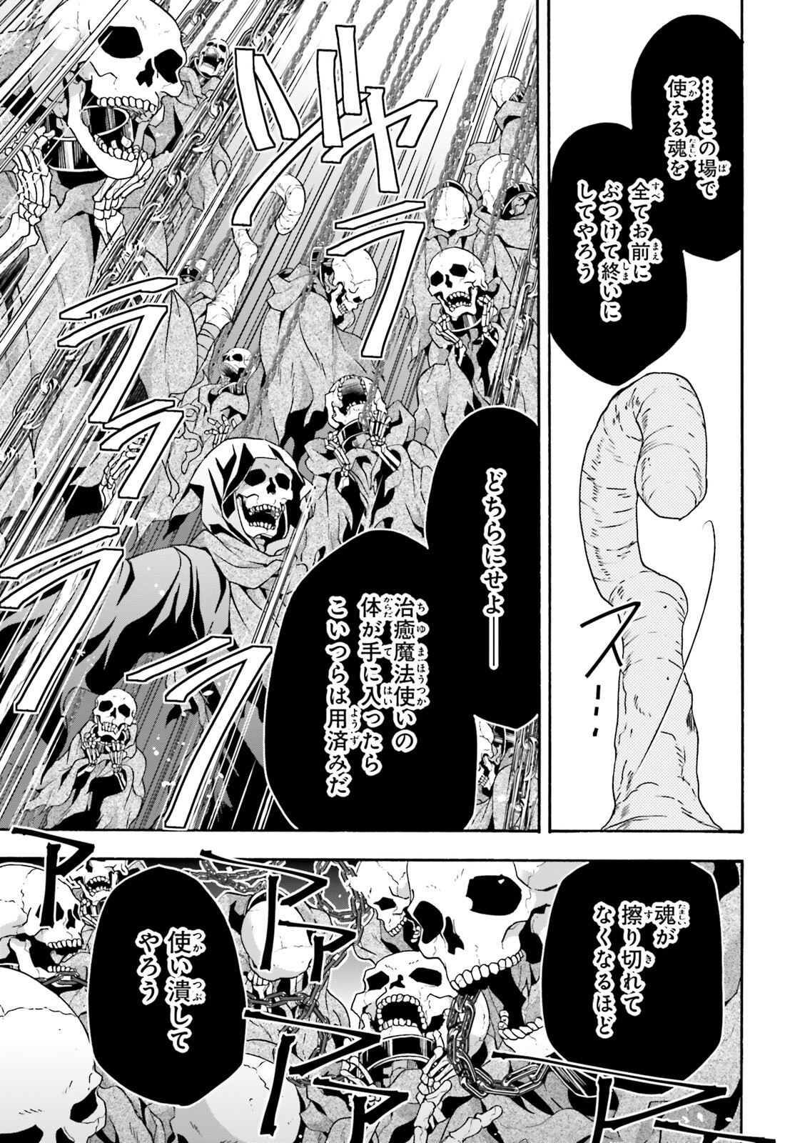 治癒魔法の間違った使い方~戦場を駆ける回復要員~ 第59話 - Page 27