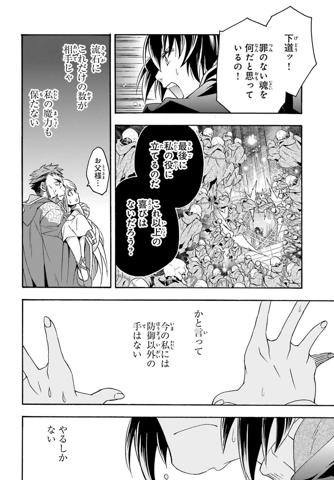 治癒魔法の間違った使い方~戦場を駆ける回復要員~ 第59話 - Page 28