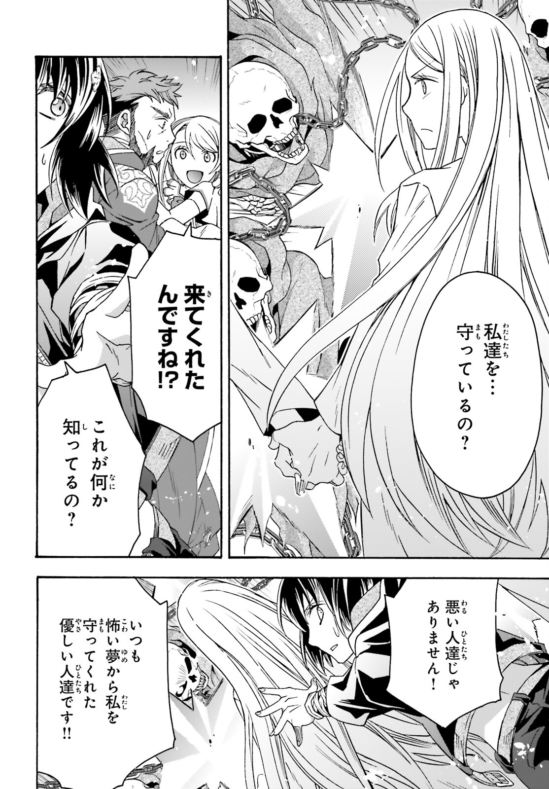 治癒魔法の間違った使い方~戦場を駆ける回復要員~ 第59話 - Page 33