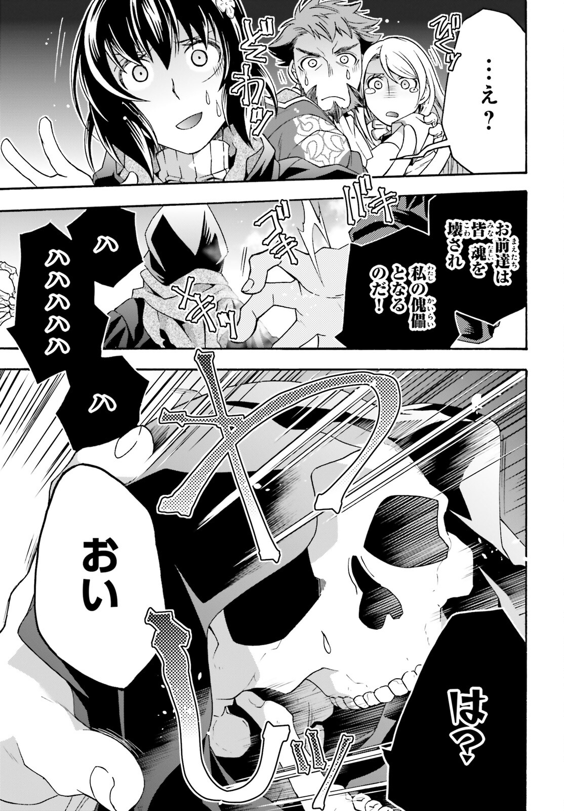 治癒魔法の間違った使い方~戦場を駆ける回復要員~ 第59話 - Page 42