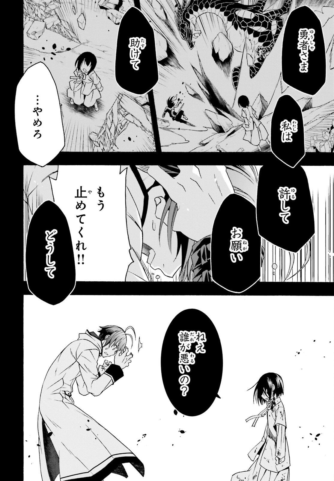 治癒魔法の間違った使い方~戦場を駆ける回復要員~ 第60話 - Page 4