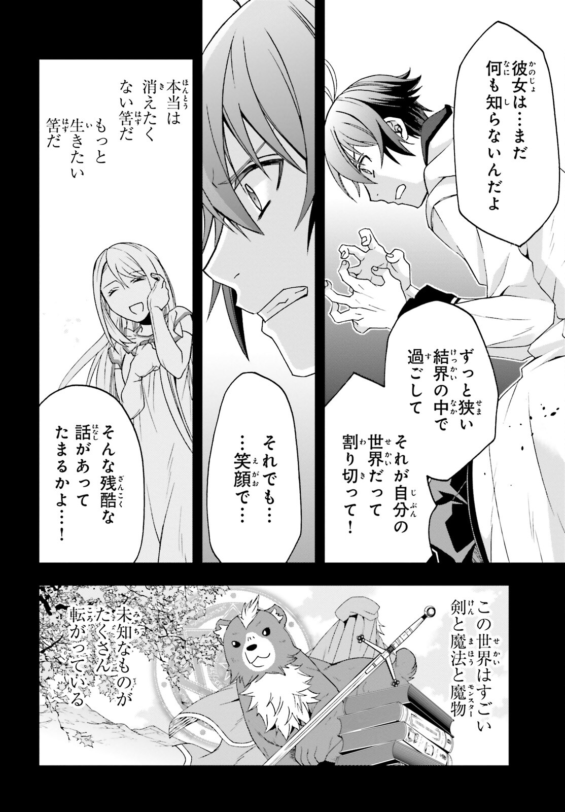 治癒魔法の間違った使い方~戦場を駆ける回復要員~ 第60話 - Page 10