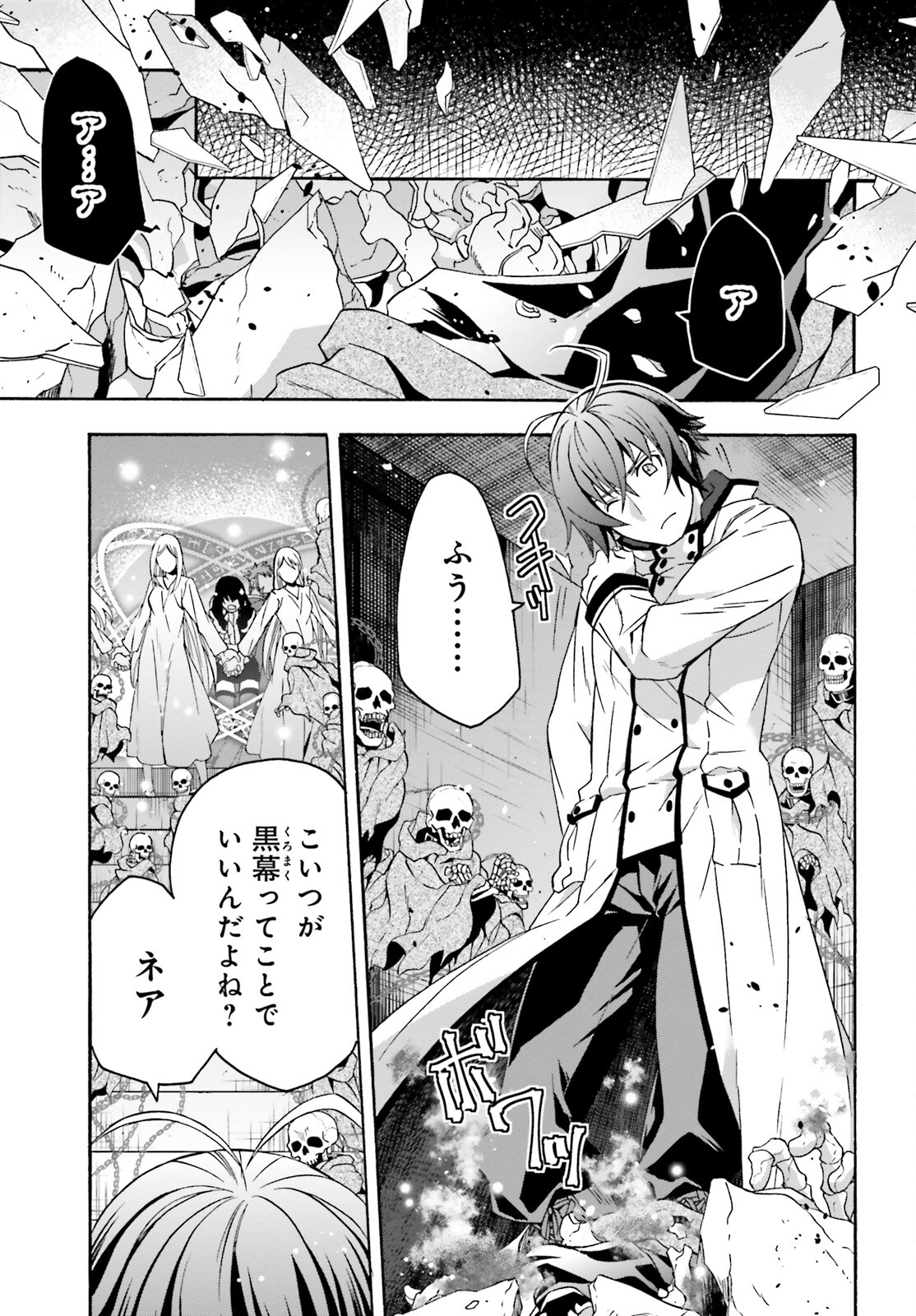 治癒魔法の間違った使い方~戦場を駆ける回復要員~ 第60話 - Page 14