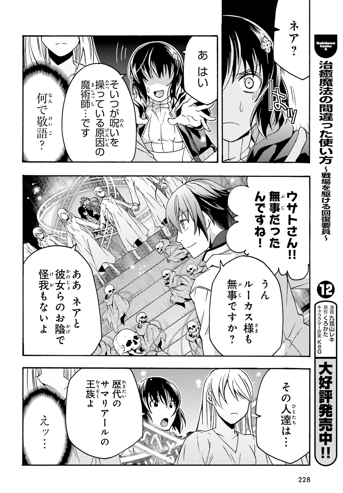 治癒魔法の間違った使い方~戦場を駆ける回復要員~ 第60話 - Page 15