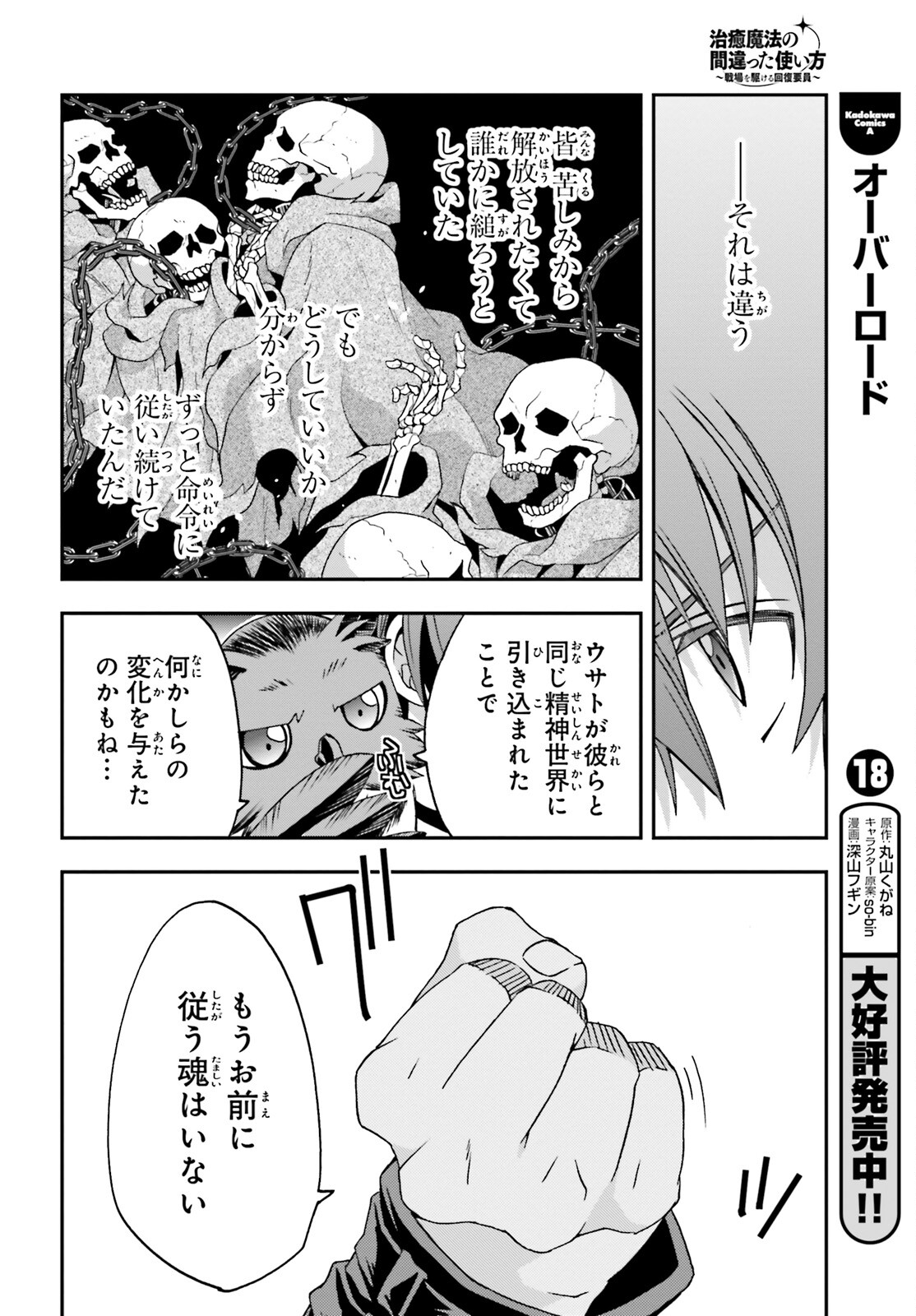 治癒魔法の間違った使い方~戦場を駆ける回復要員~ 第60話 - Page 19