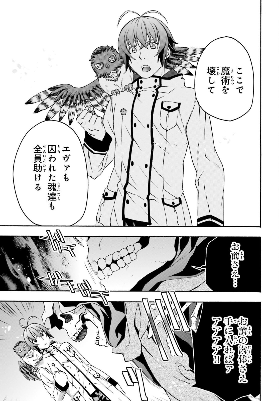 治癒魔法の間違った使い方~戦場を駆ける回復要員~ 第60話 - Page 20