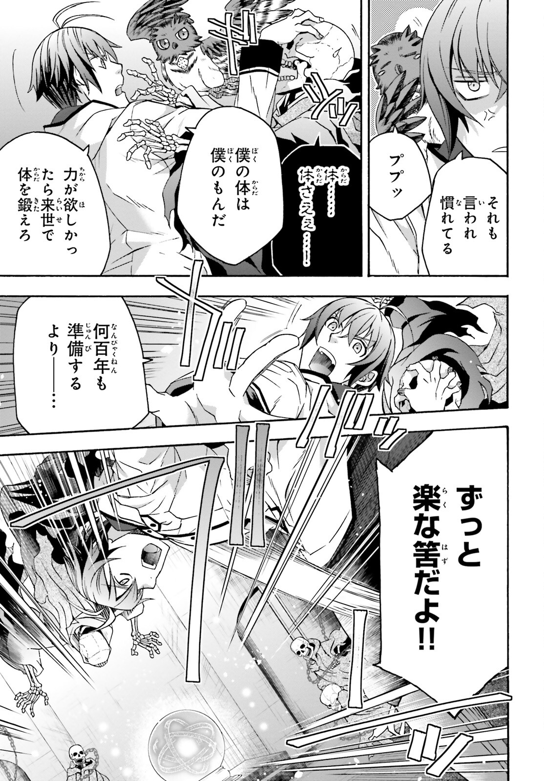 治癒魔法の間違った使い方~戦場を駆ける回復要員~ 第60話 - Page 22