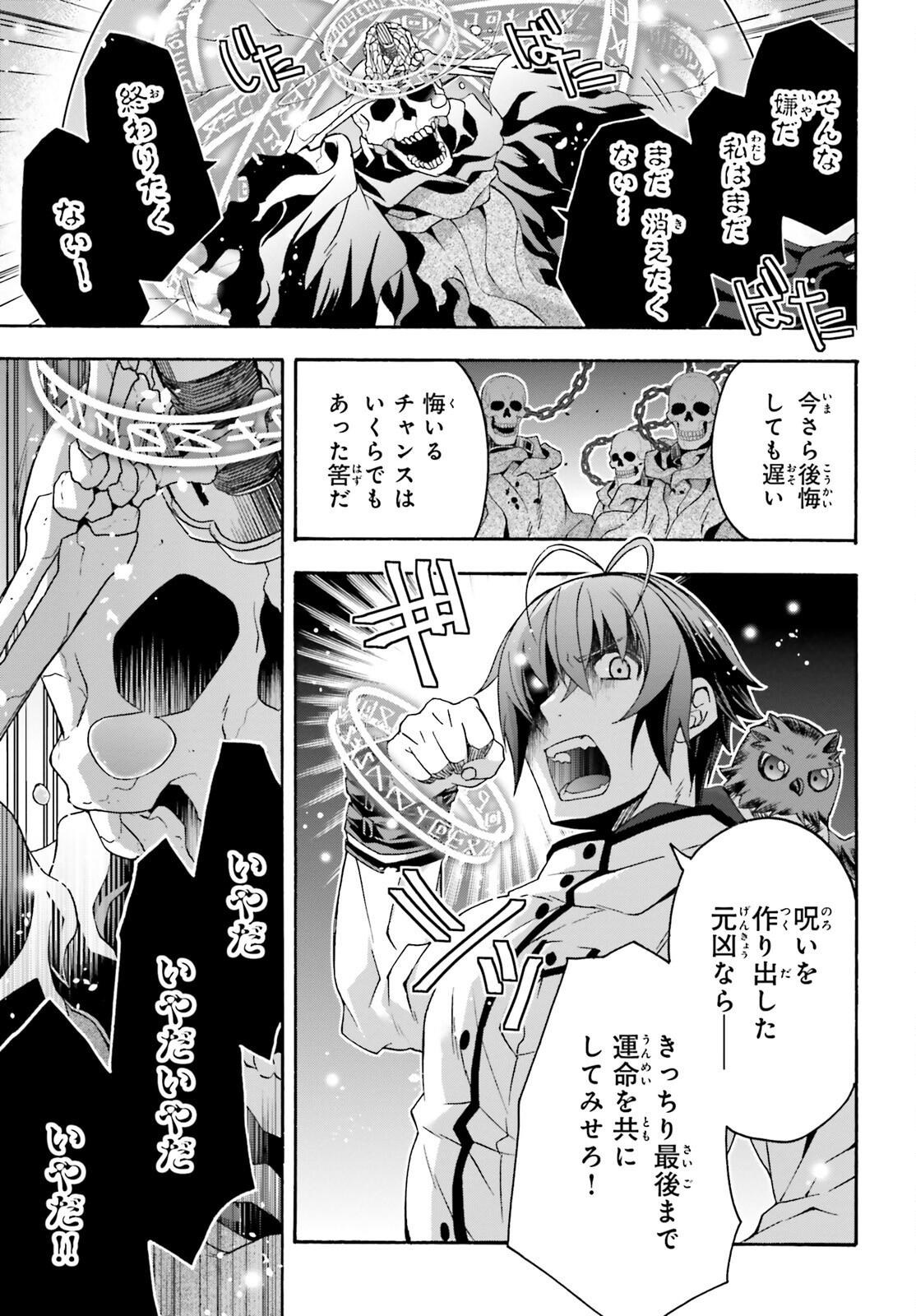 治癒魔法の間違った使い方~戦場を駆ける回復要員~ 第60話 - Page 25