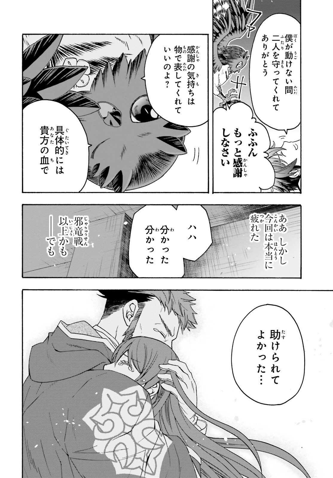 治癒魔法の間違った使い方~戦場を駆ける回復要員~ 第60話 - Page 34