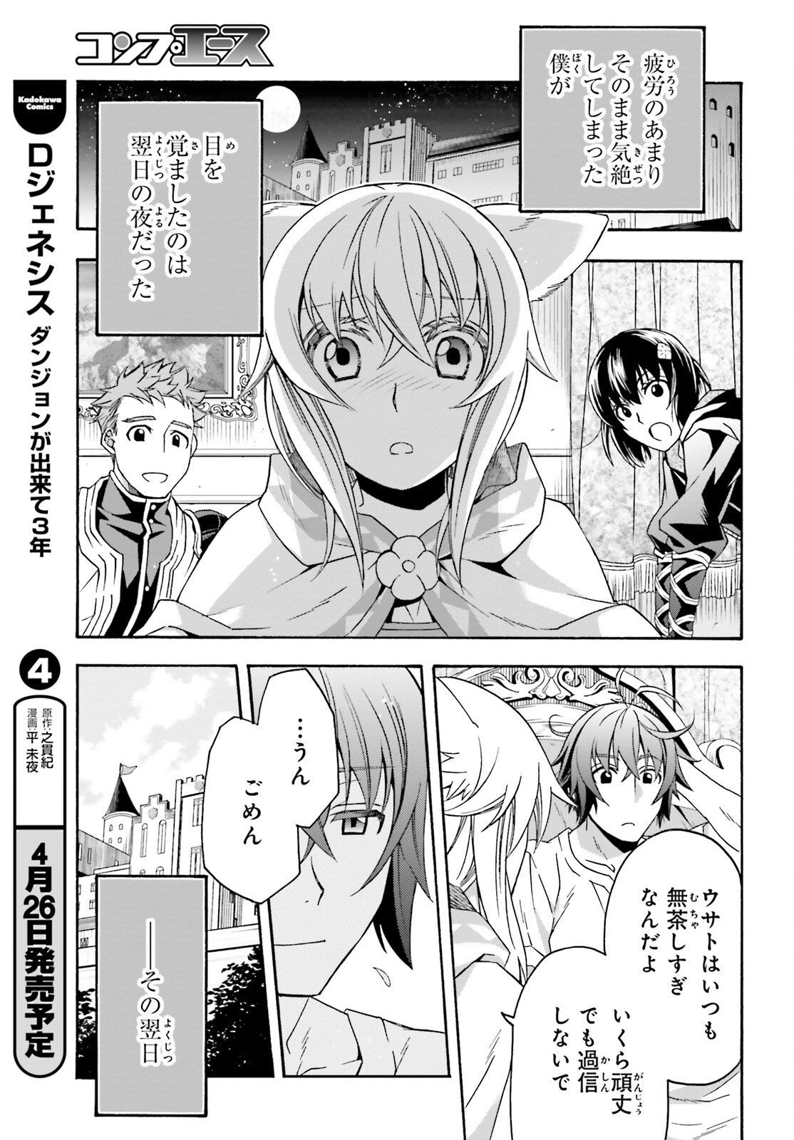 治癒魔法の間違った使い方~戦場を駆ける回復要員~ 第60話 - Page 35