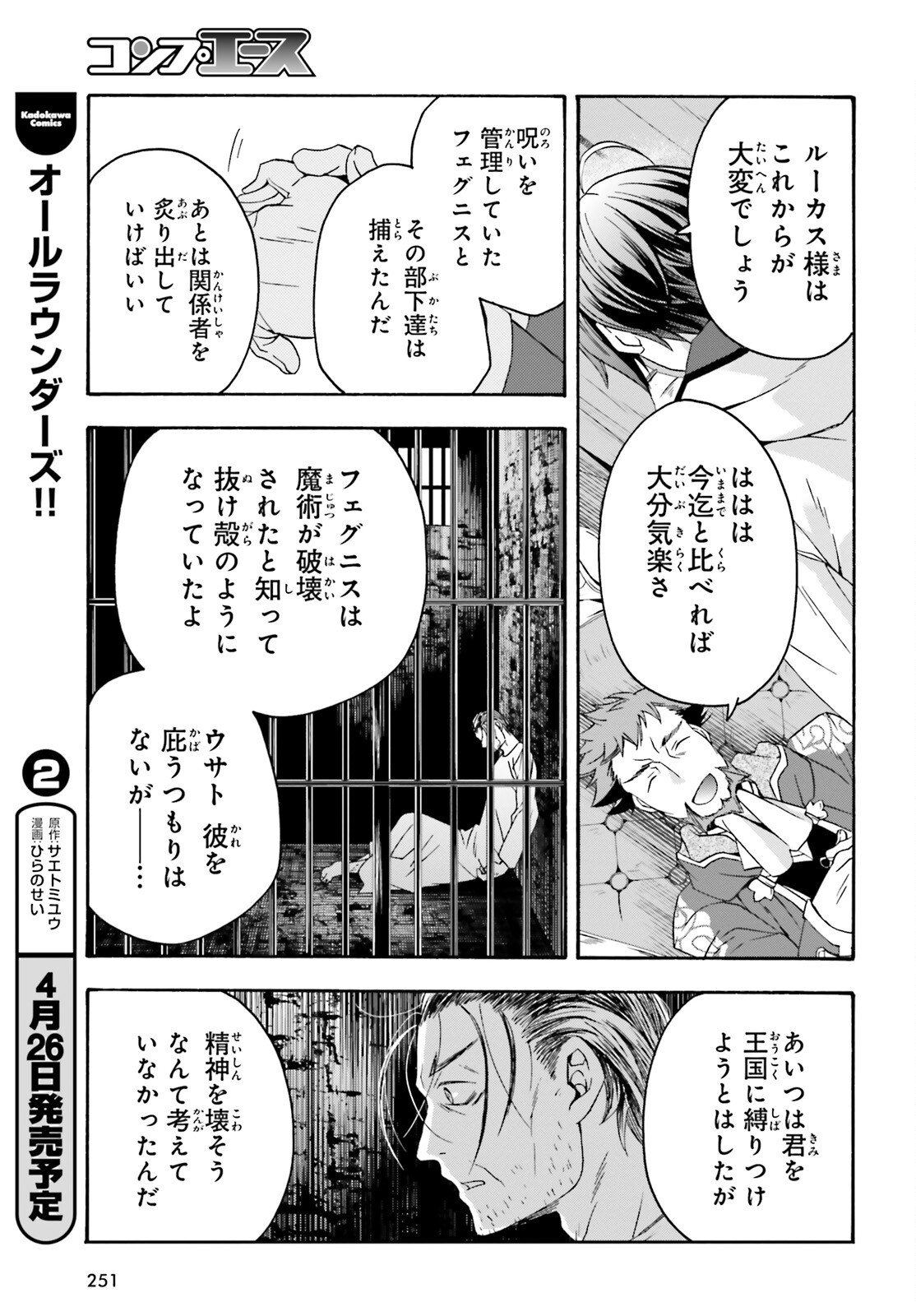 治癒魔法の間違った使い方~戦場を駆ける回復要員~ 第60話 - Page 37