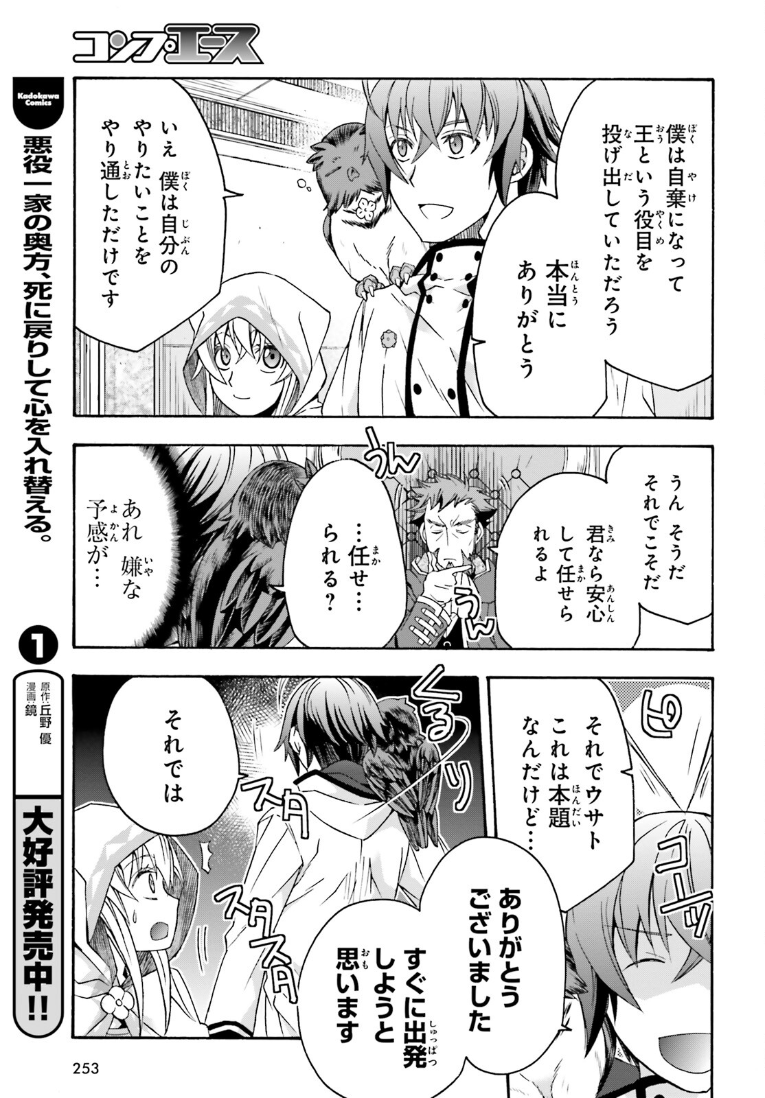 治癒魔法の間違った使い方~戦場を駆ける回復要員~ 第60話 - Page 39