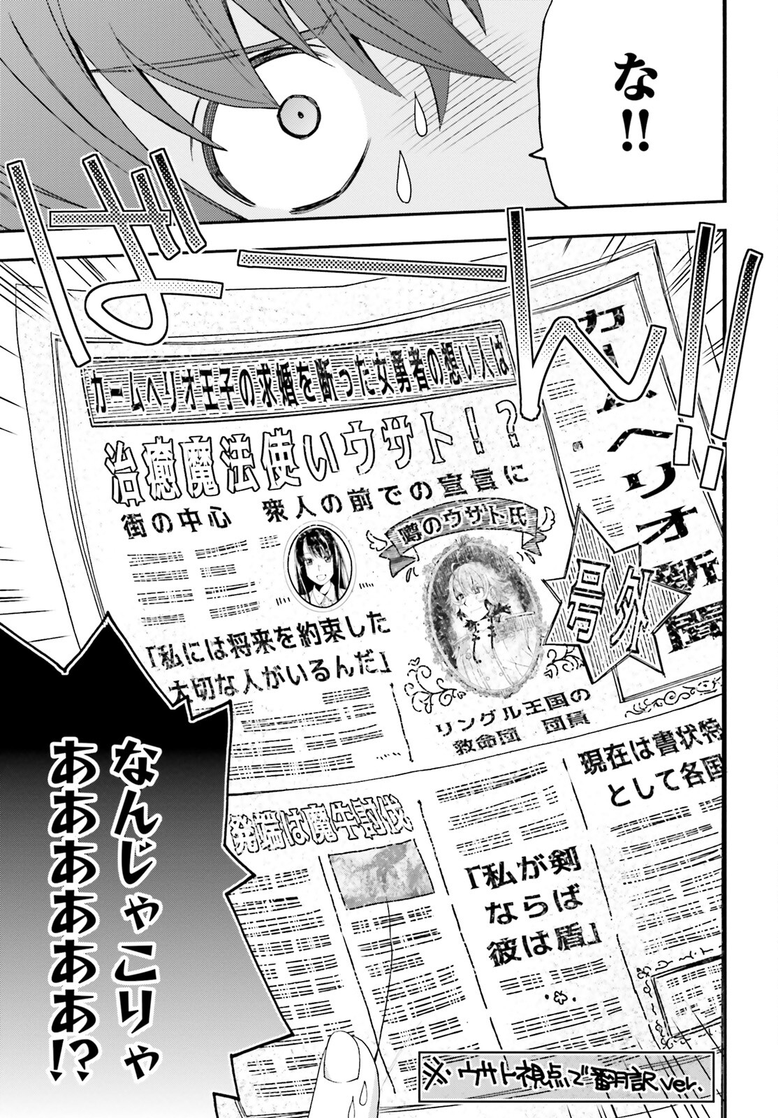 治癒魔法の間違った使い方~戦場を駆ける回復要員~ 第60話 - Page 44