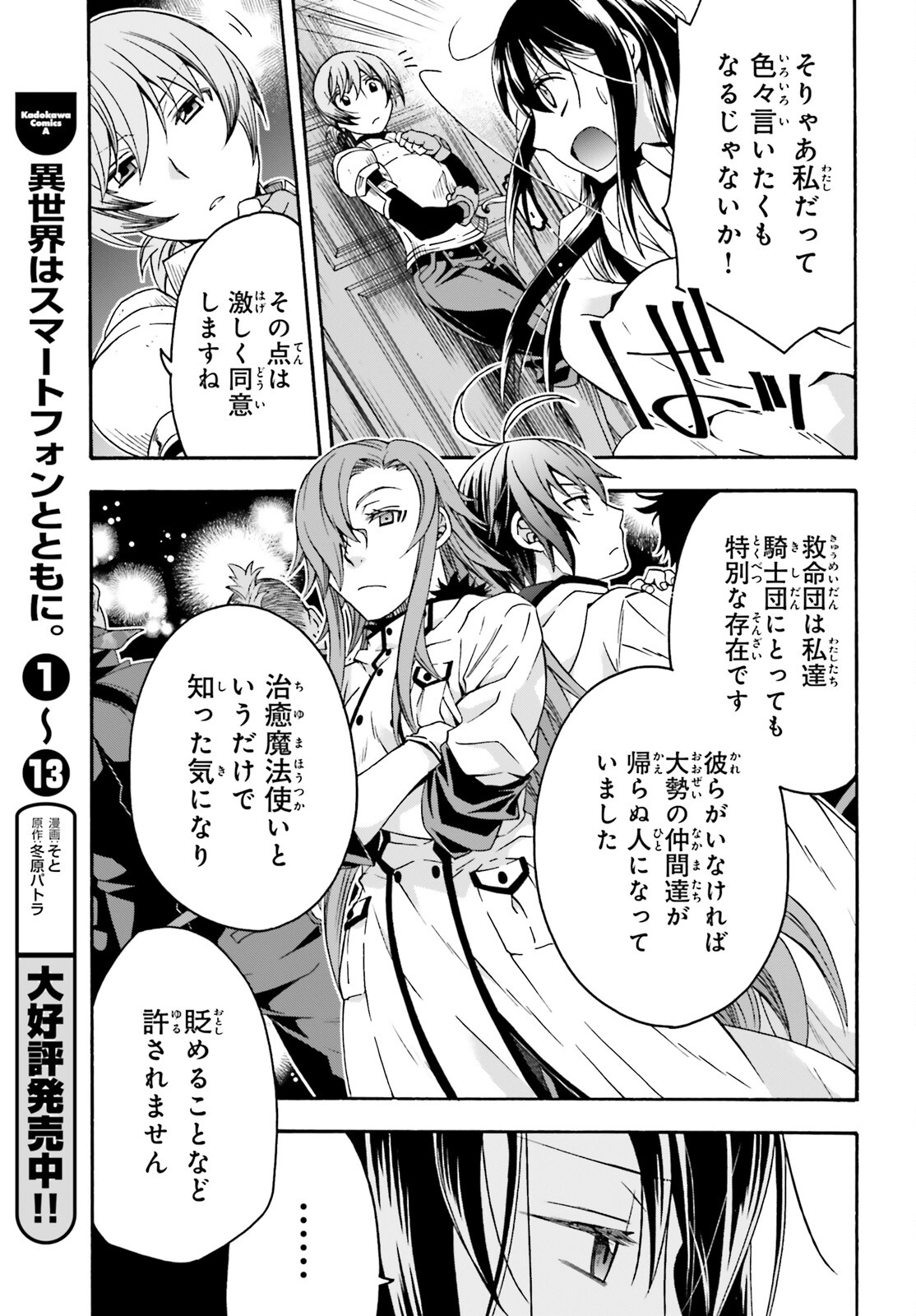 治癒魔法の間違った使い方~戦場を駆ける回復要員~ 第61話 - Page 10