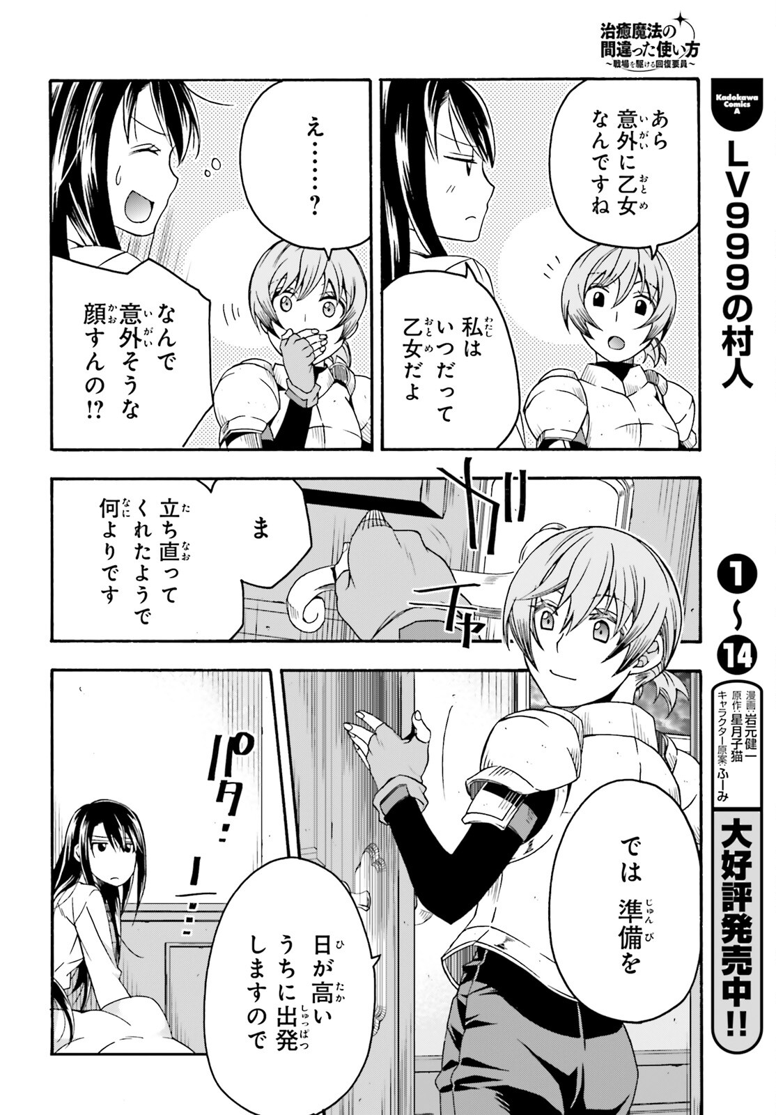 治癒魔法の間違った使い方~戦場を駆ける回復要員~ 第61話 - Page 13