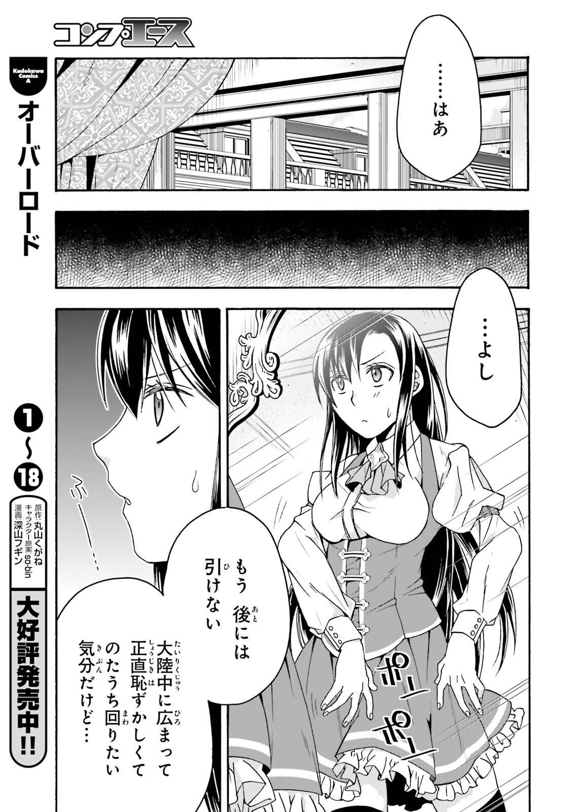 治癒魔法の間違った使い方~戦場を駆ける回復要員~ 第61話 - Page 15