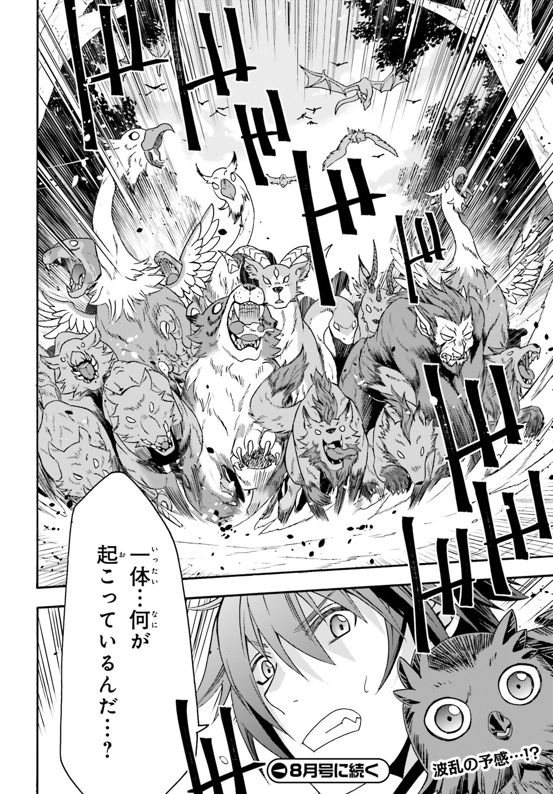 治癒魔法の間違った使い方~戦場を駆ける回復要員~ 第61話 - Page 29