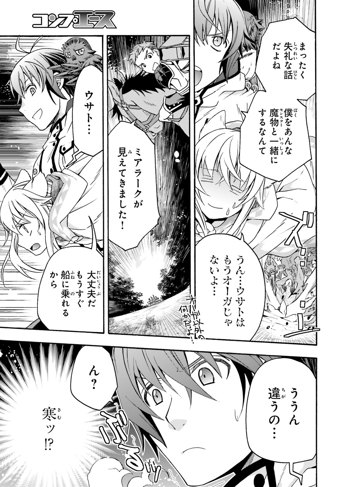 治癒魔法の間違った使い方~戦場を駆ける回復要員~ 第62話 - Page 8