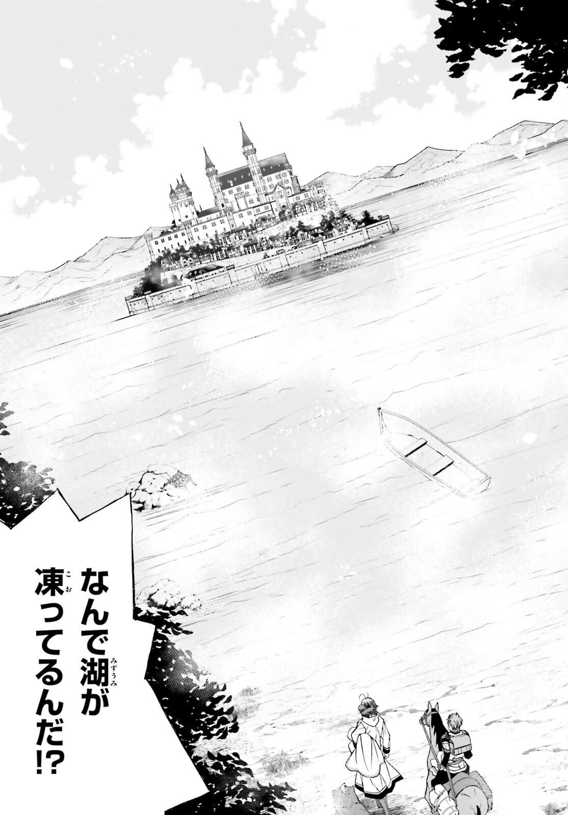 治癒魔法の間違った使い方~戦場を駆ける回復要員~ 第62話 - Page 9