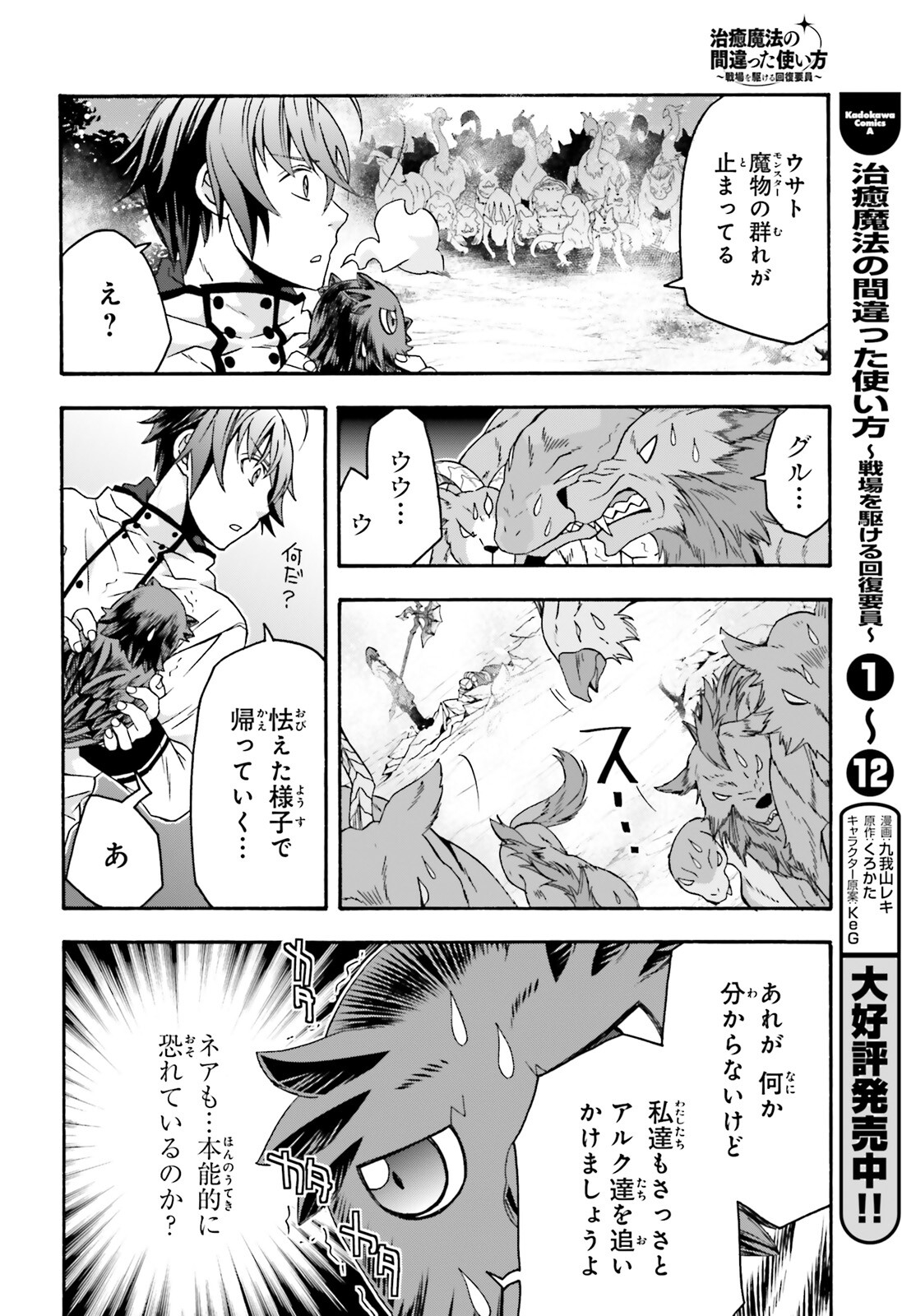 治癒魔法の間違った使い方~戦場を駆ける回復要員~ 第62話 - Page 14