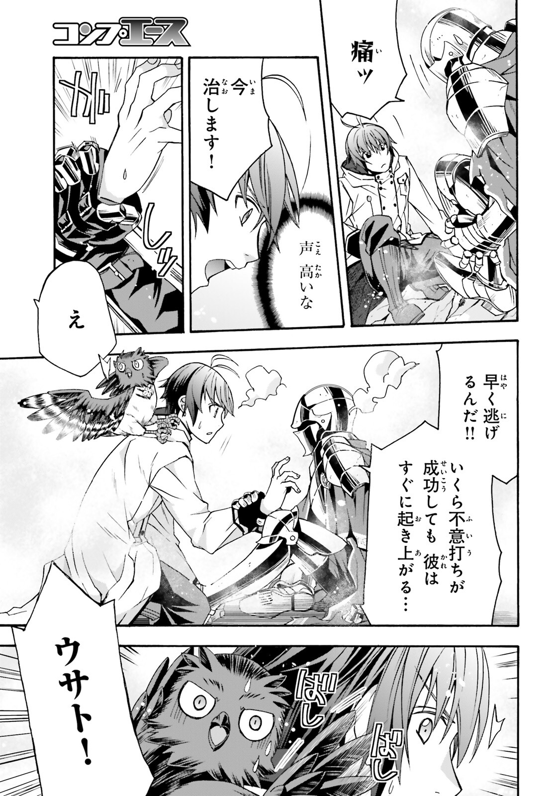 治癒魔法の間違った使い方~戦場を駆ける回復要員~ 第62話 - Page 17