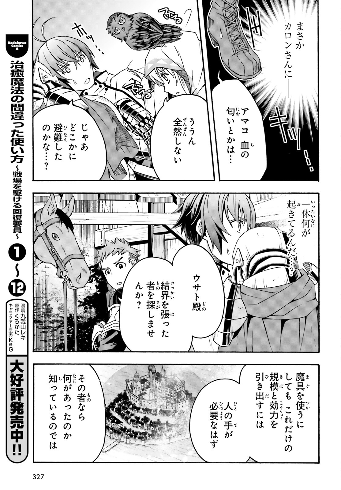 治癒魔法の間違った使い方~戦場を駆ける回復要員~ 第63話 - Page 4