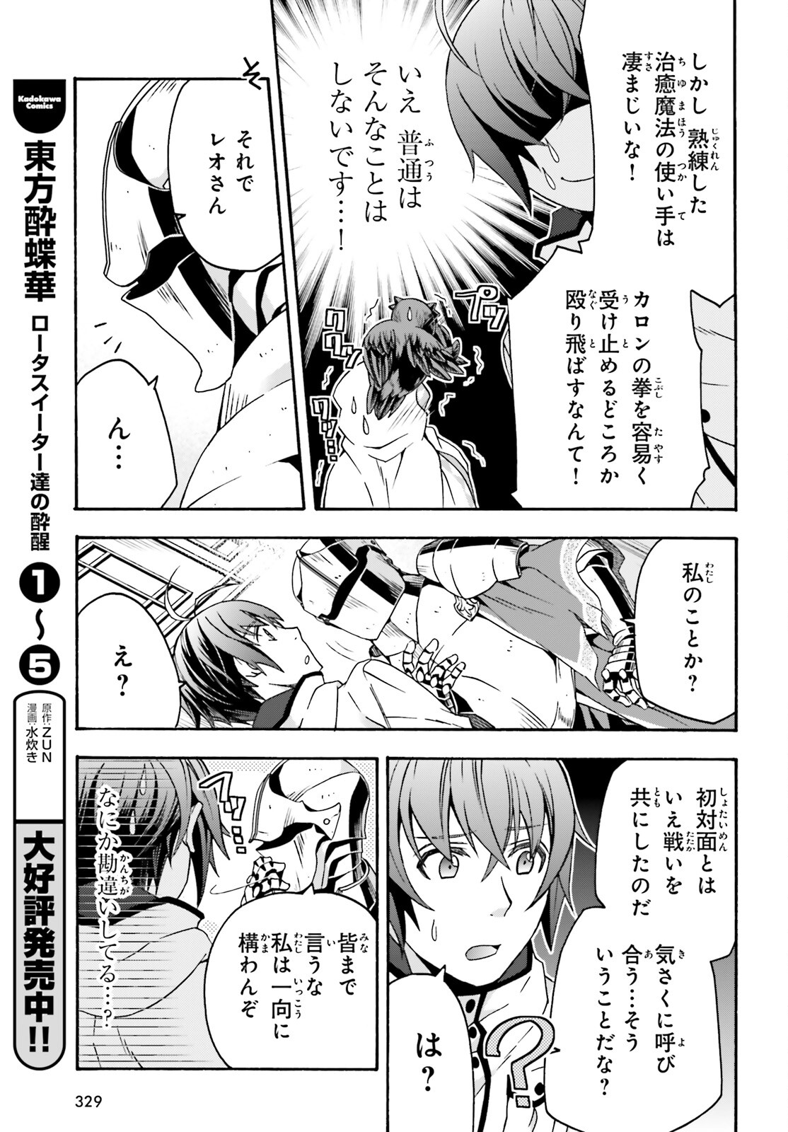 治癒魔法の間違った使い方~戦場を駆ける回復要員~ 第63話 - Page 5