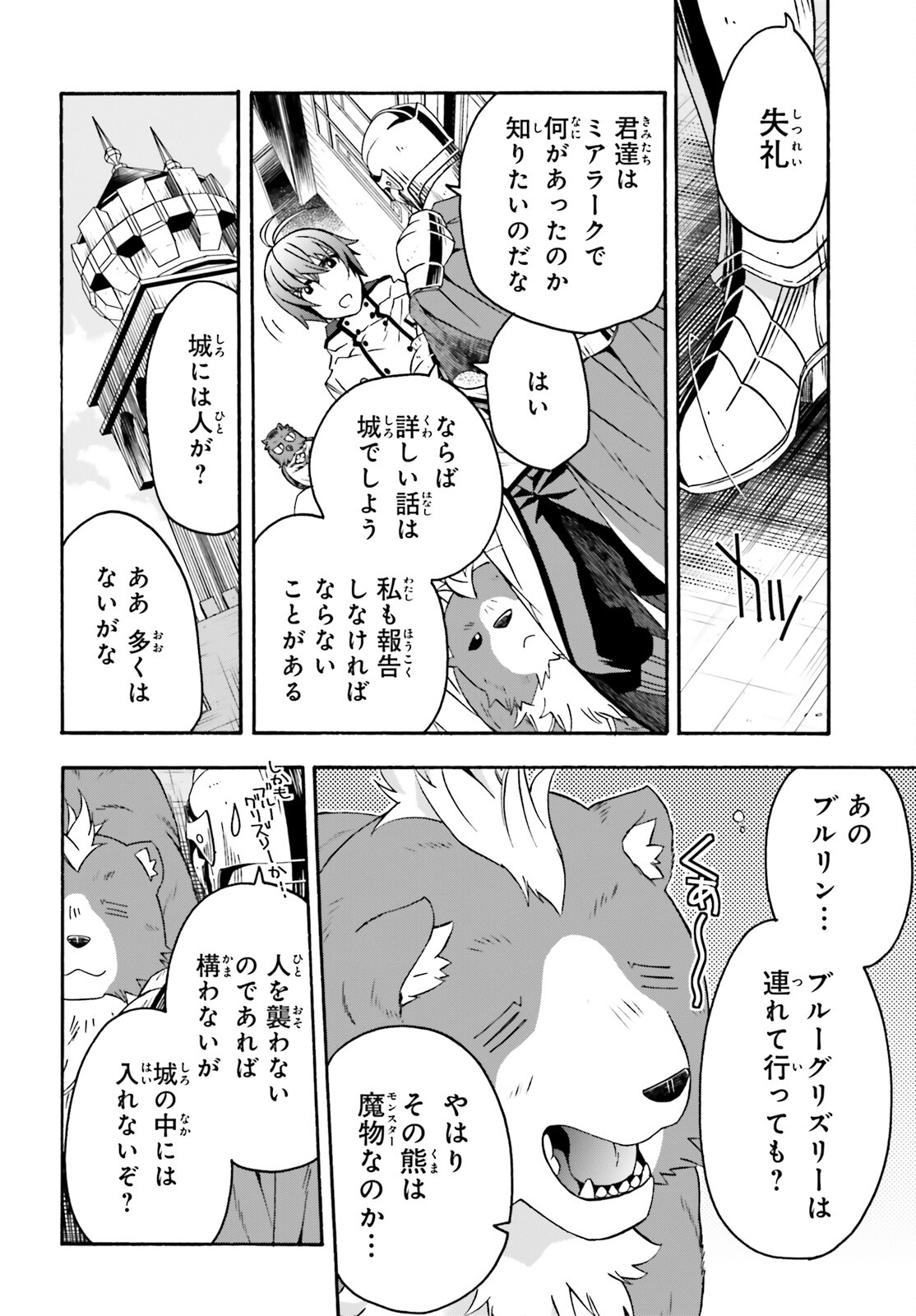 治癒魔法の間違った使い方~戦場を駆ける回復要員~ 第63話 - Page 6